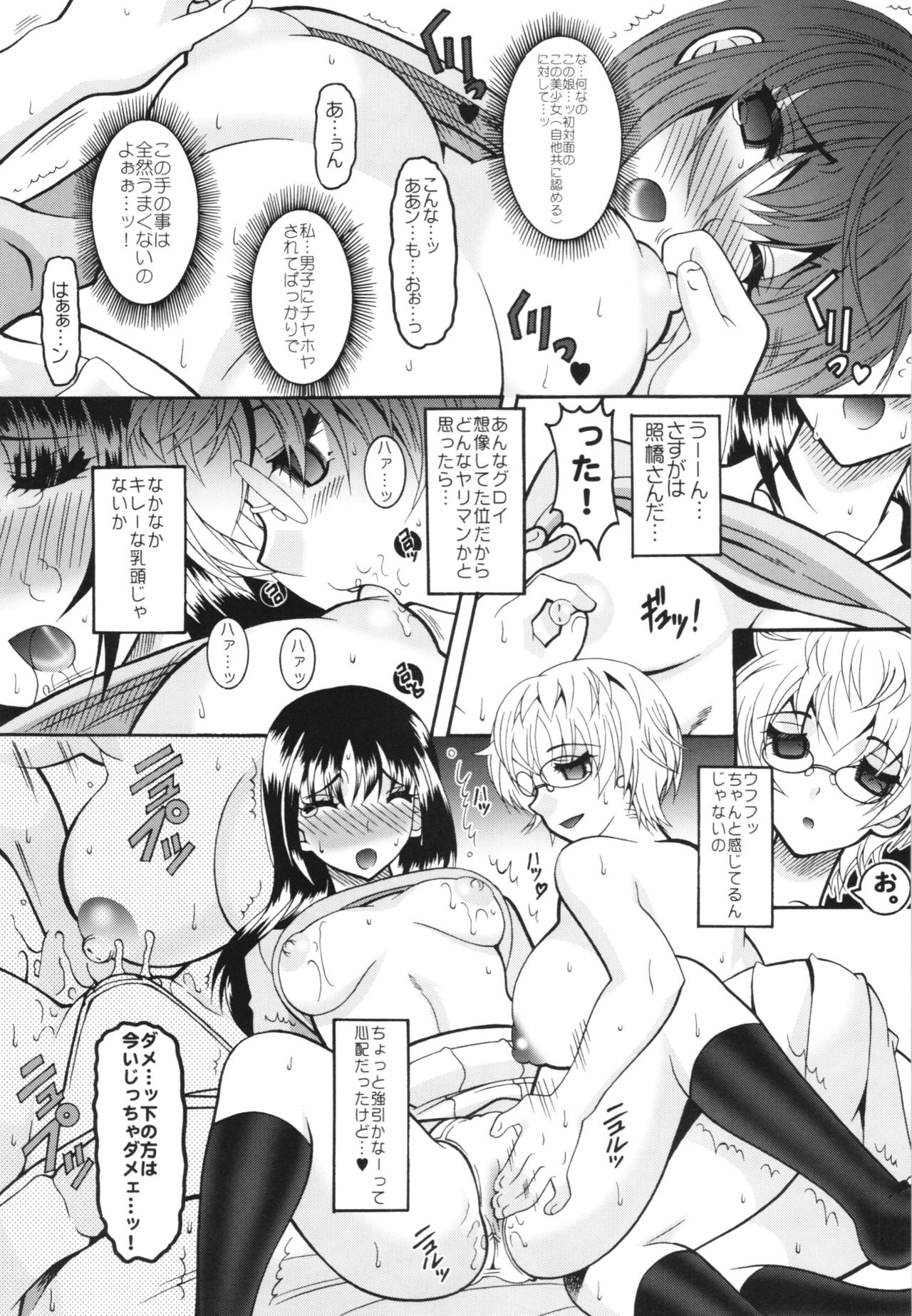 (C88) [セメダインG (木工用ボンド、 水谷みんと)] JB8 (僕のヒーローアカデミア)