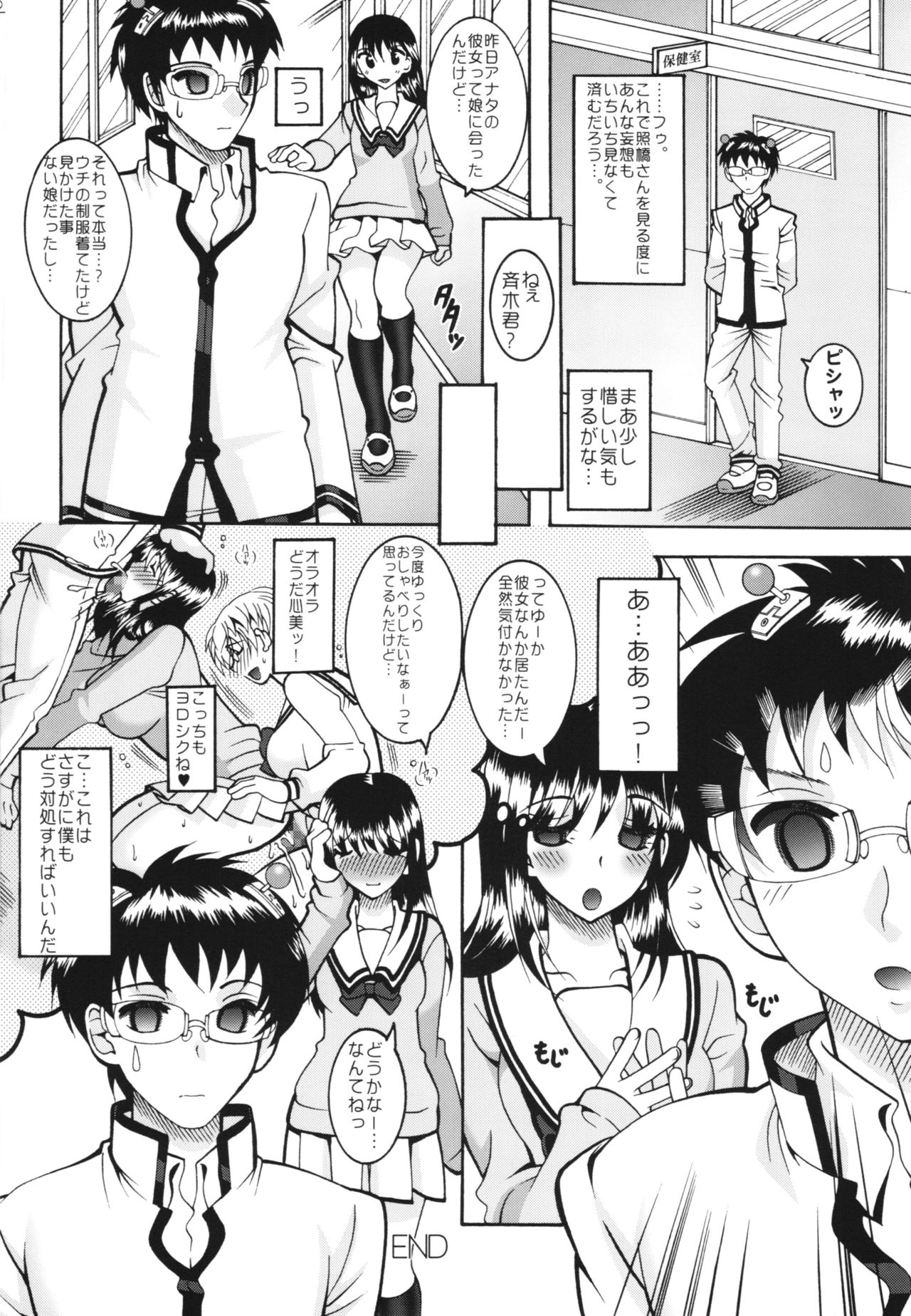 (C88) [セメダインG (木工用ボンド、 水谷みんと)] JB8 (僕のヒーローアカデミア)