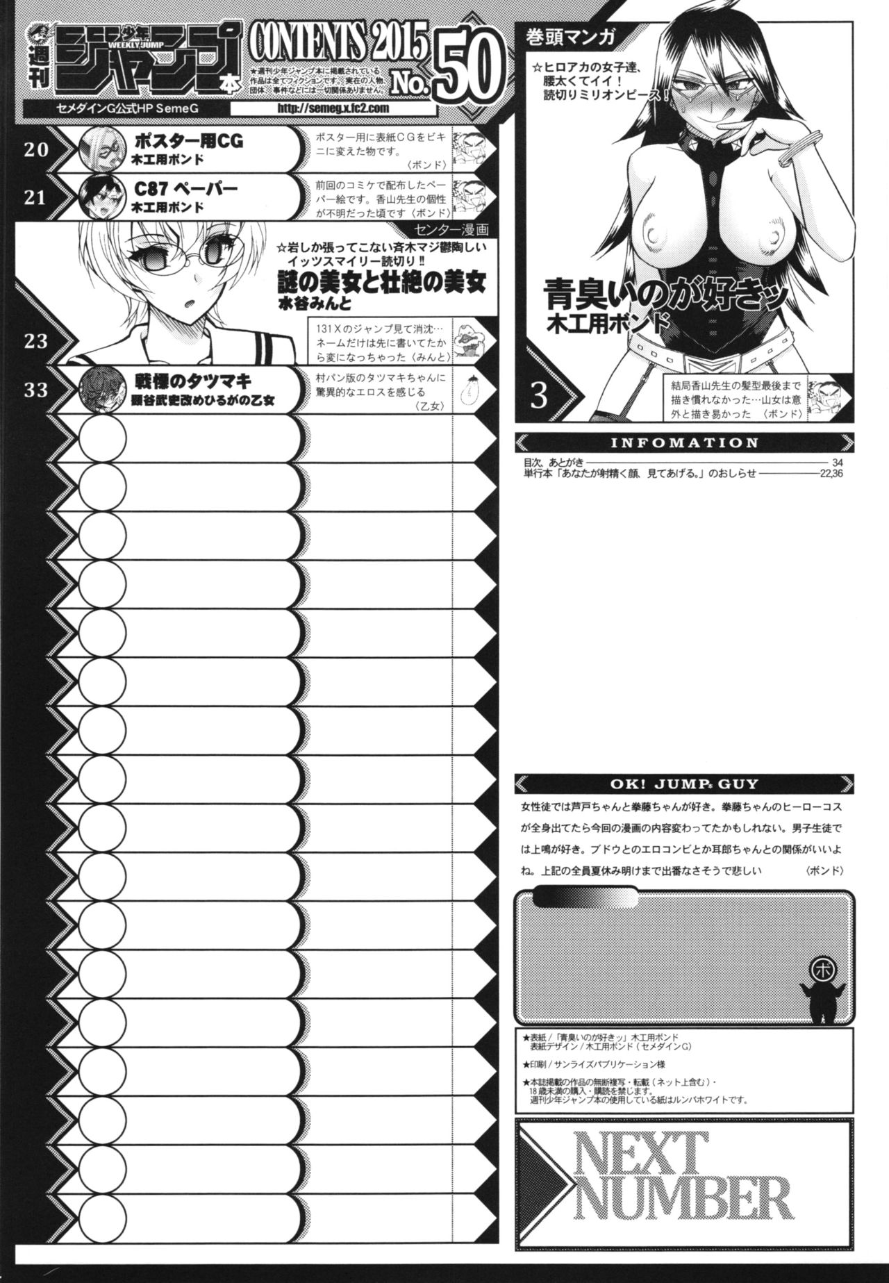 (C88) [セメダインG (木工用ボンド、 水谷みんと)] JB8 (僕のヒーローアカデミア)