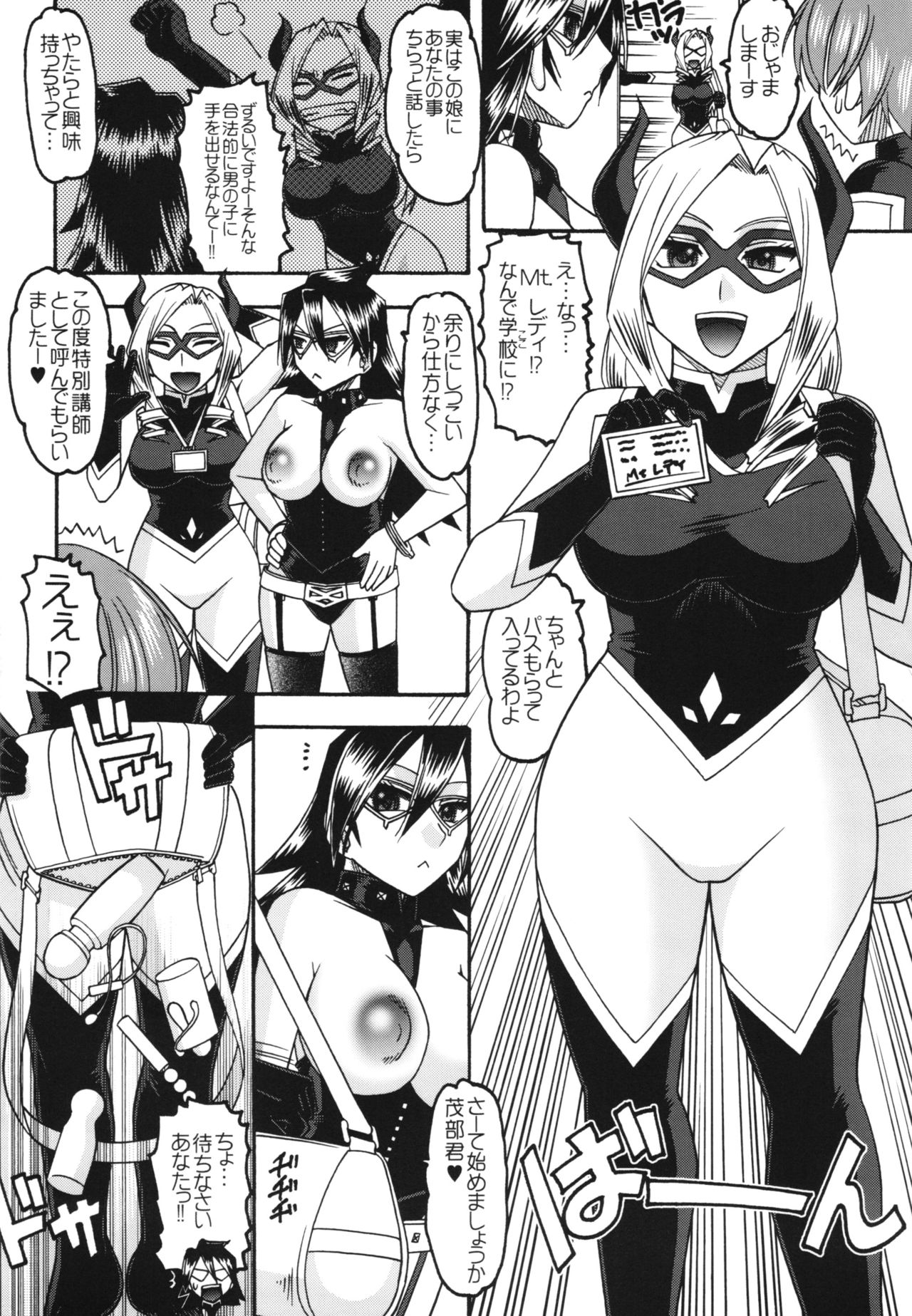 (C88) [セメダインG (木工用ボンド、 水谷みんと)] JB8 (僕のヒーローアカデミア)