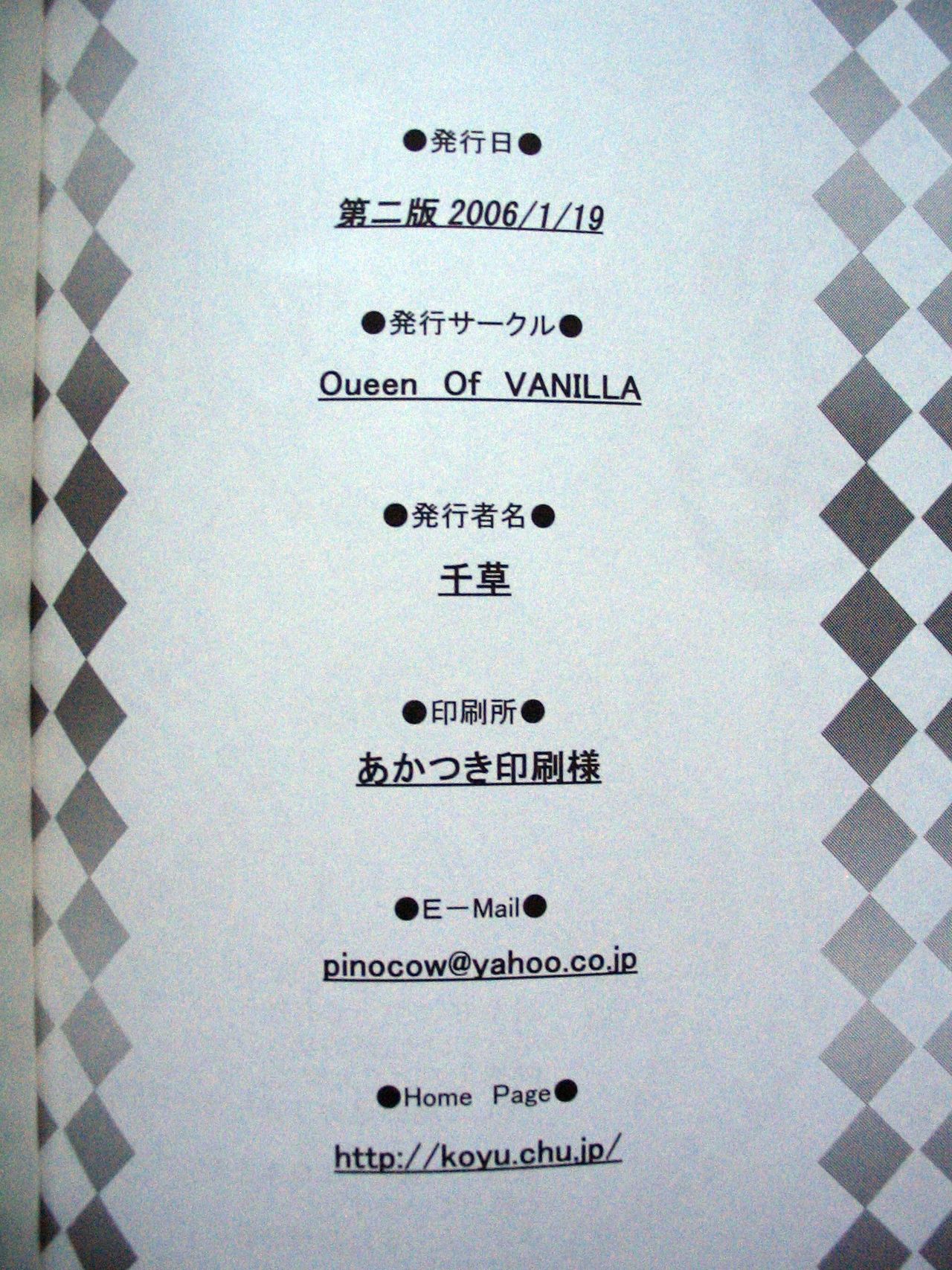 (C69) [Queen Of VANILLA (千草雀)] いけない小生意気 (ファイナルファンタジー XI)