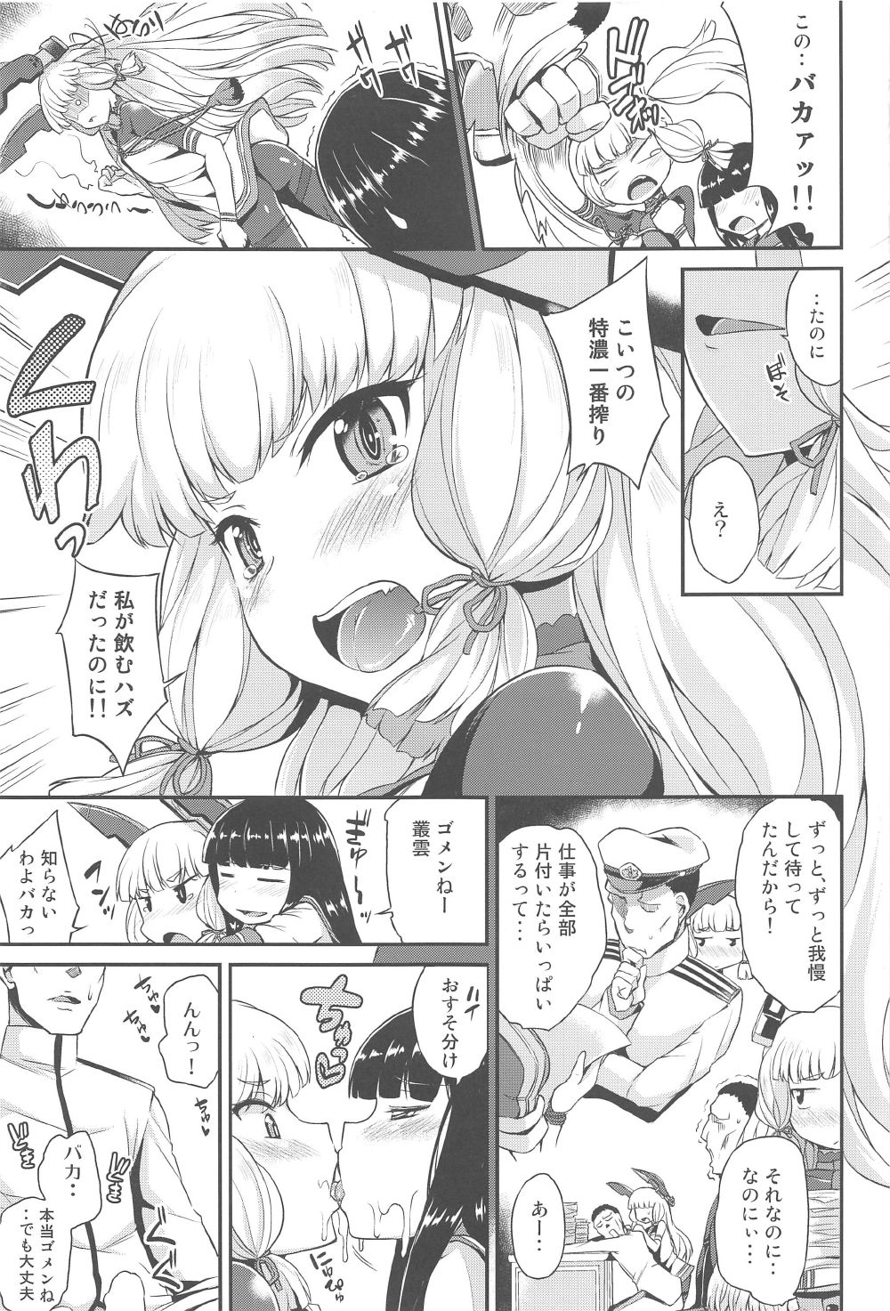 (C91) [水割り猫 (トヨ)] 叢雲も初雪も溜まってる (艦隊これくしょん -艦これ-)