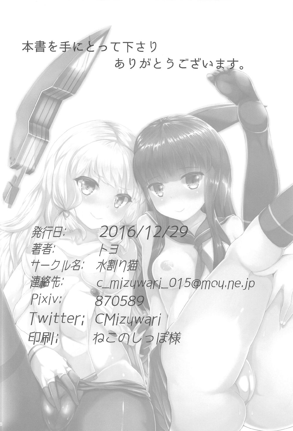 (C91) [水割り猫 (トヨ)] 叢雲も初雪も溜まってる (艦隊これくしょん -艦これ-)