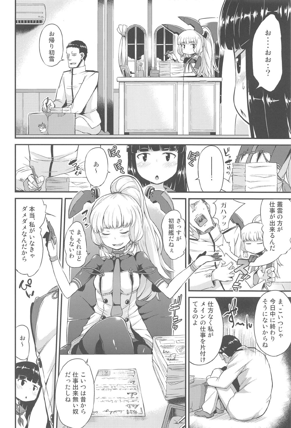 (C91) [水割り猫 (トヨ)] 叢雲も初雪も溜まってる (艦隊これくしょん -艦これ-)