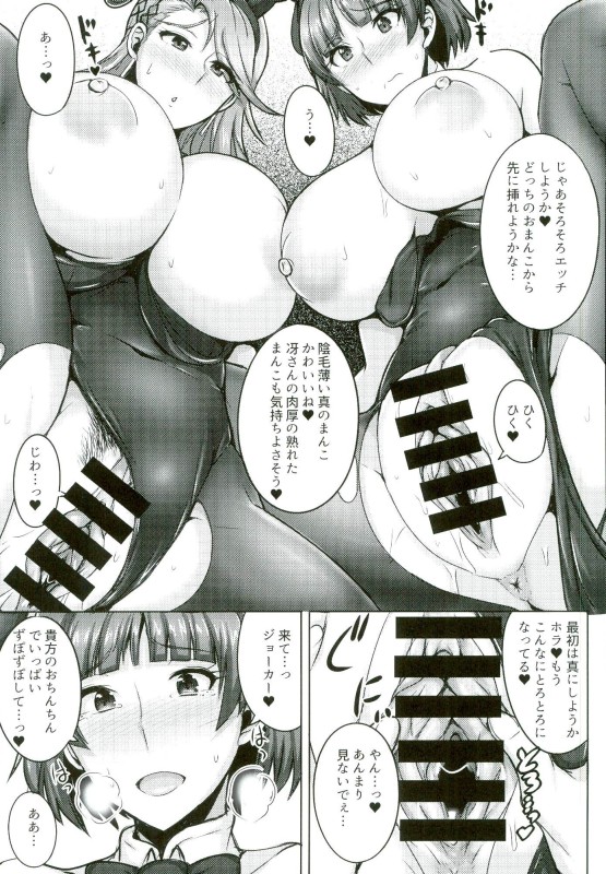 (C91) [ゆあさ連合 (ジャン·ルイ)] 新島姉妹のクリスマス (ペルソナ5)
