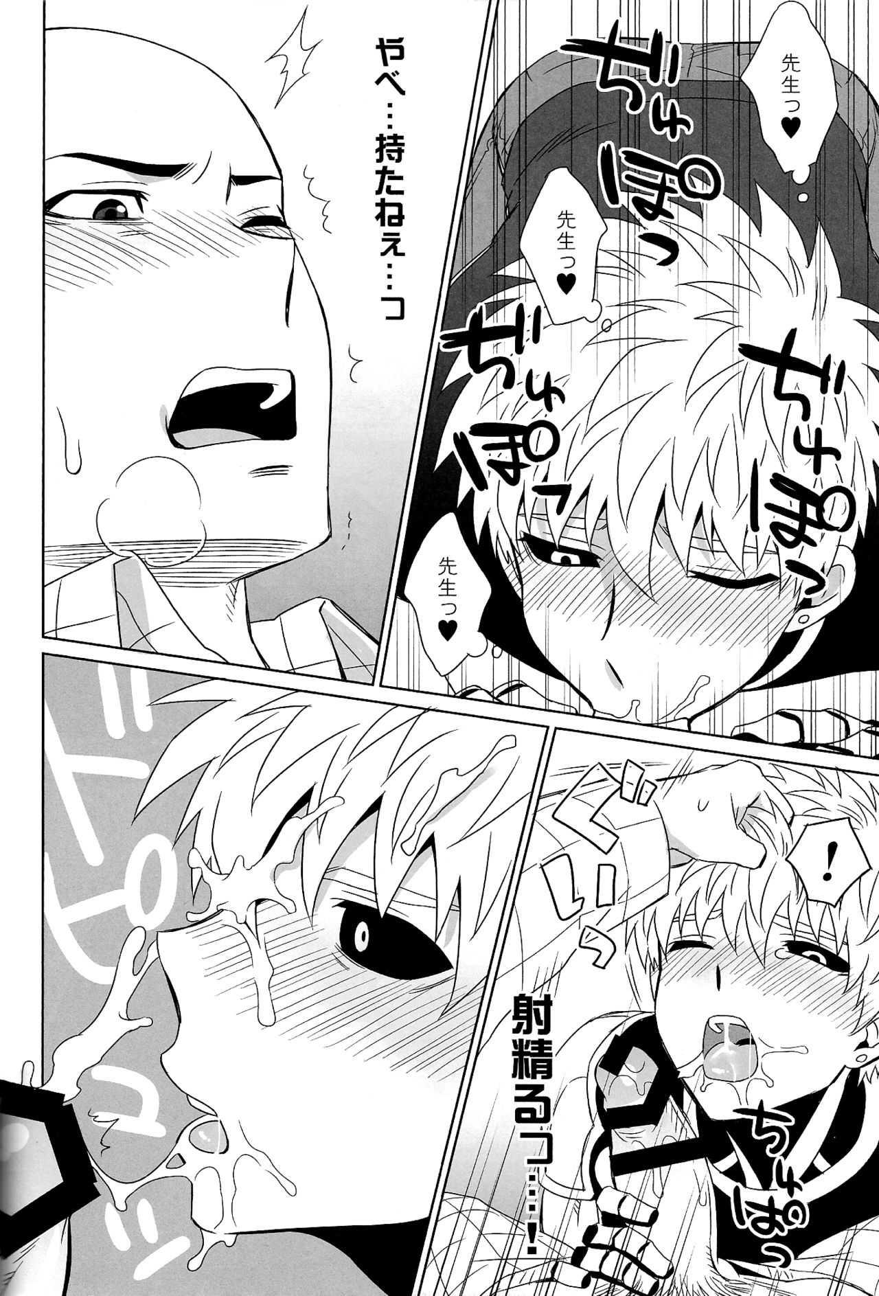 (ONE→HUNDRED) [ドッグハウス (いぬっころ)] 舐めたり咥えたりできます! (ワンパンマン)