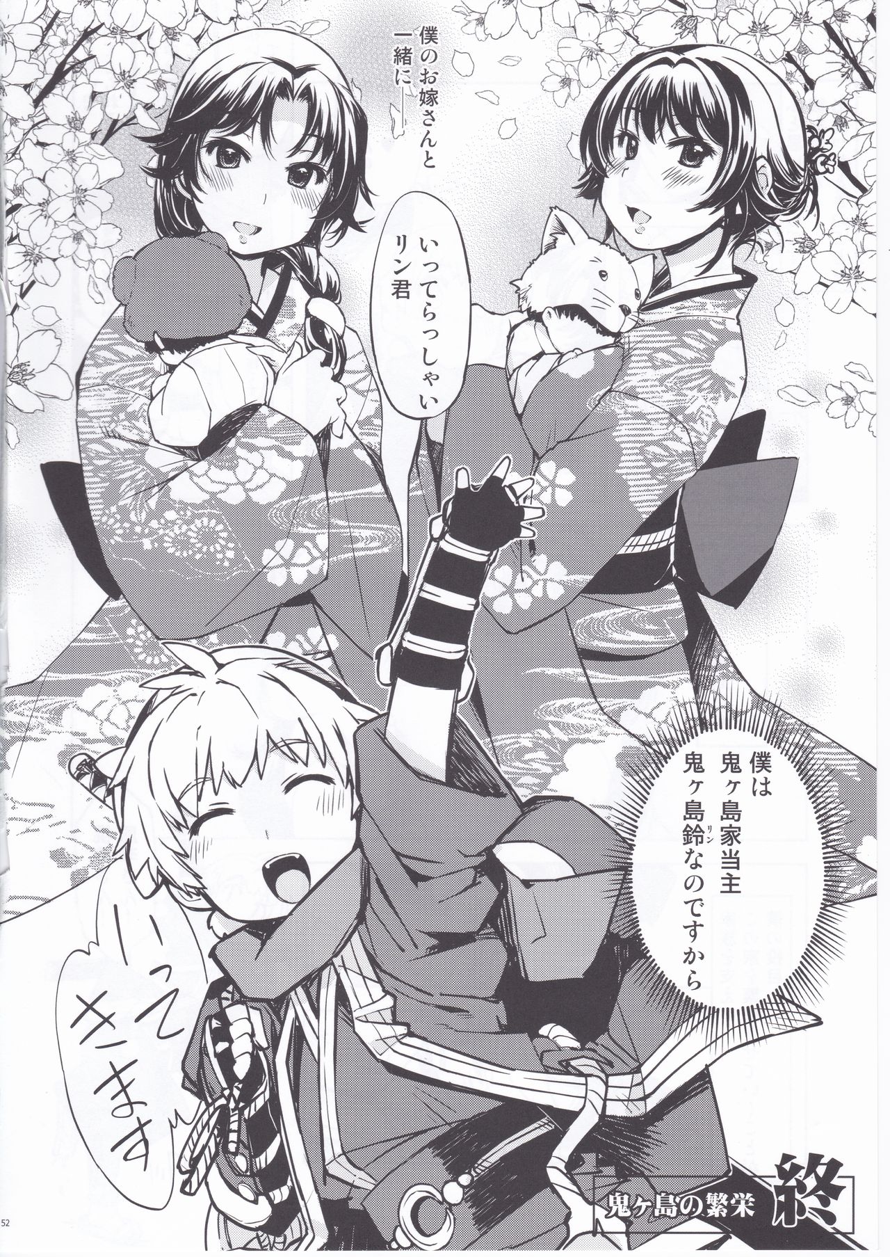 (C91) [Xration (mil)] 鬼ヶ島の繁栄 (ラグナロクオンライン)