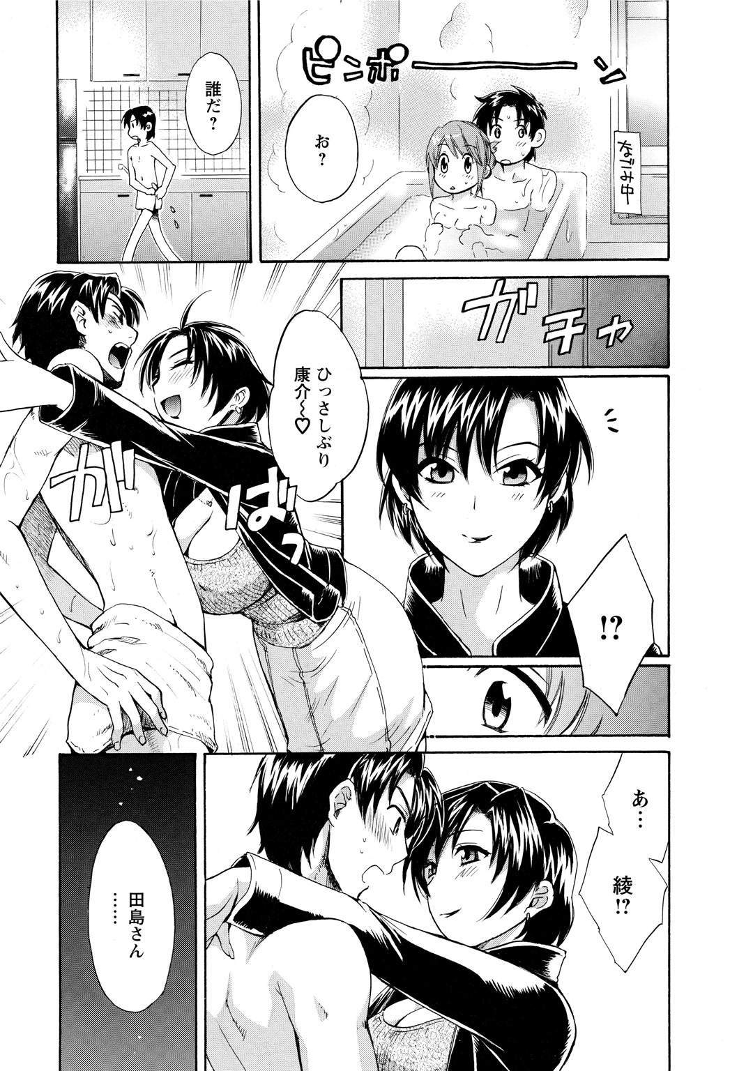 [ポン貴花田] ラブごめ! [DL版]