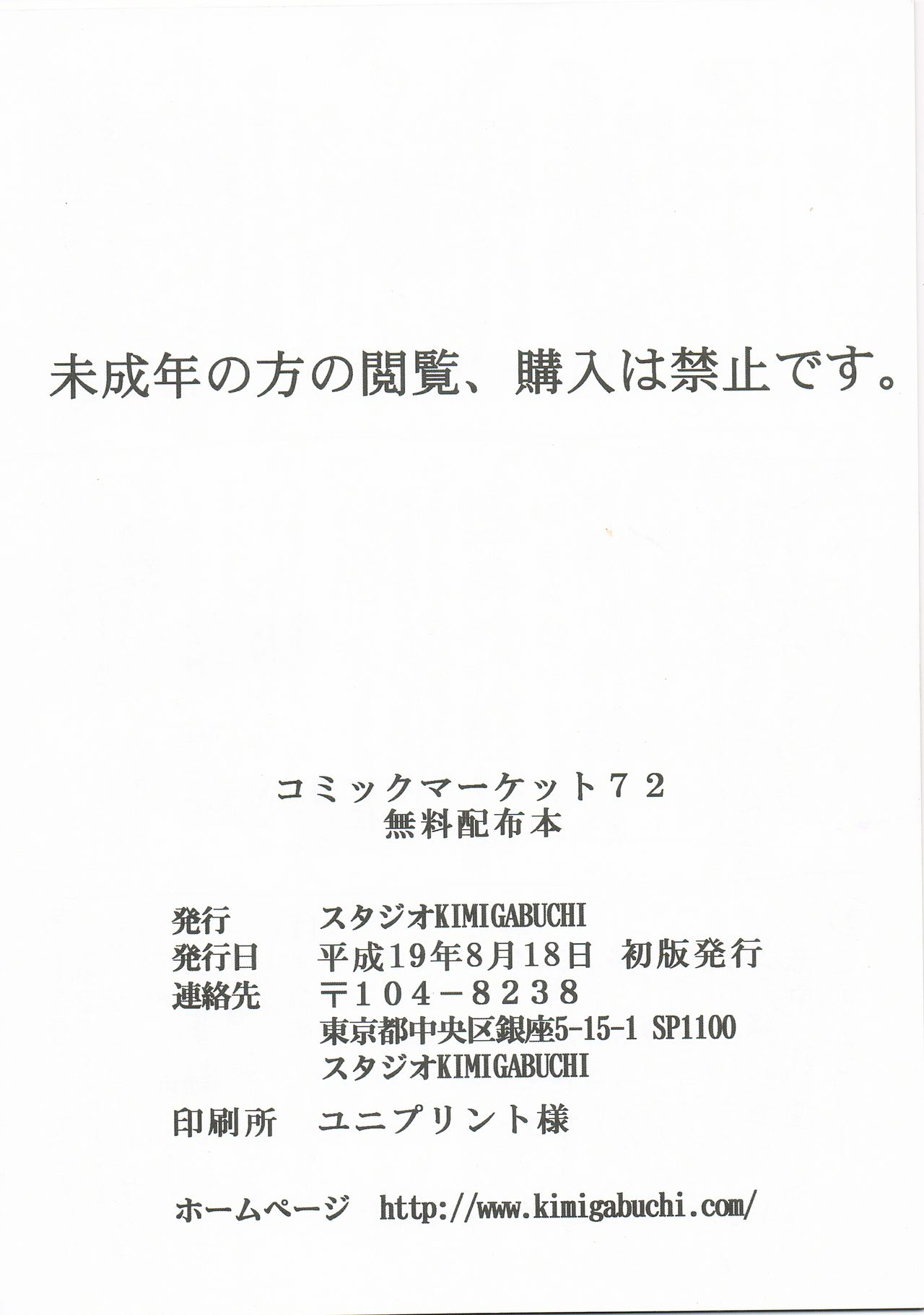 (C72) [スタジオKIMIGABUCHI (きみまる)] コミックマーケット72 無料配布本 (新世紀エヴァンゲリオン)