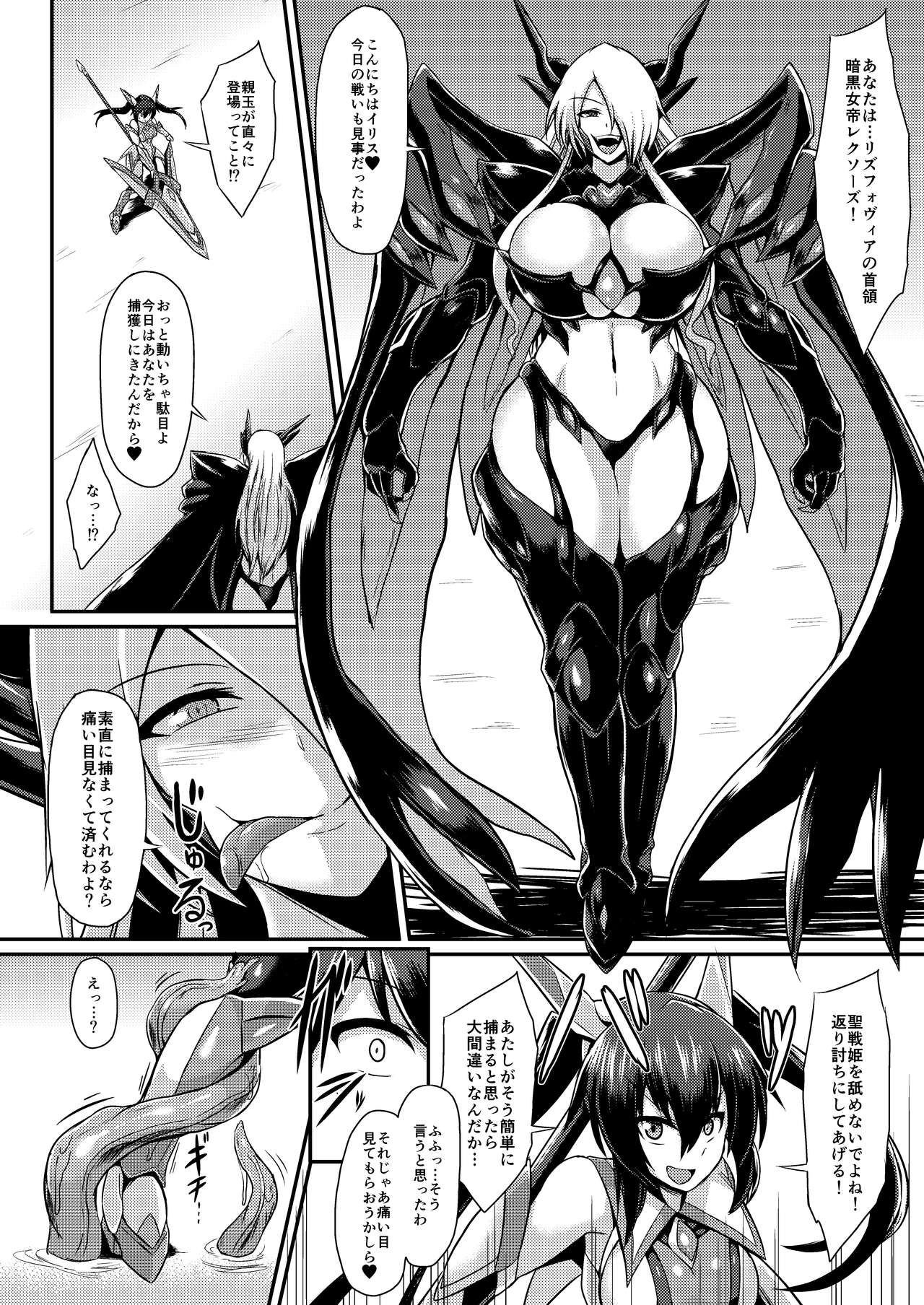 [イカめし食堂 (イカめし)] 聖戦姫イリス~洗脳・改造される乙女の肉体~ [DL版]