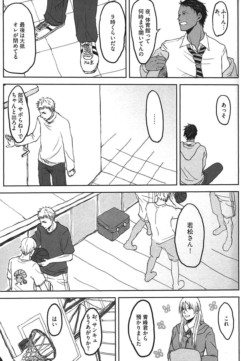 [アンソロジー] 黒バスアンソロジーMVP番外編 青峰受け