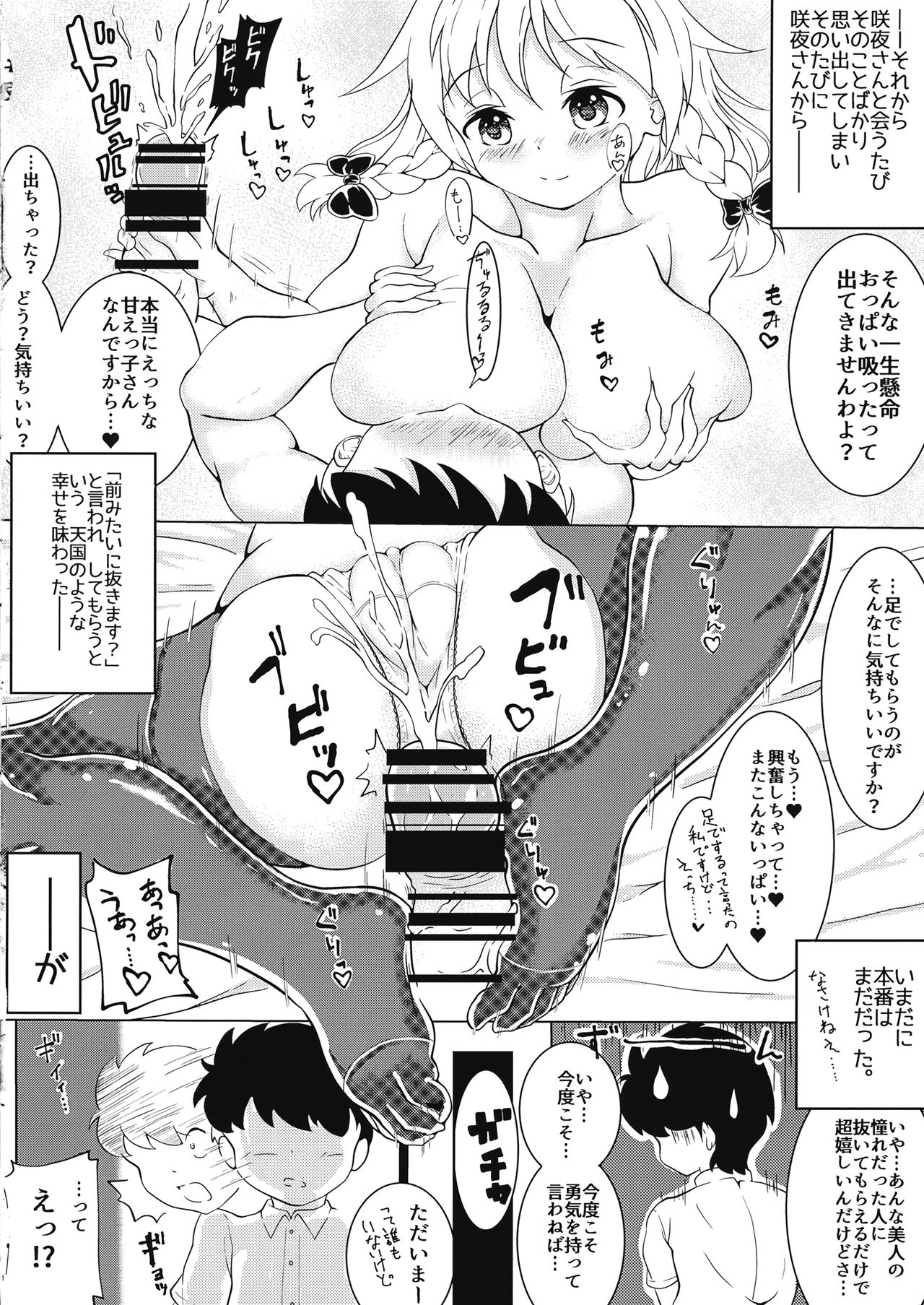 (秋季例大祭3) [DREAM CHASER (かわたれ)] 咲夜さんとすきすきセックス (東方Project)