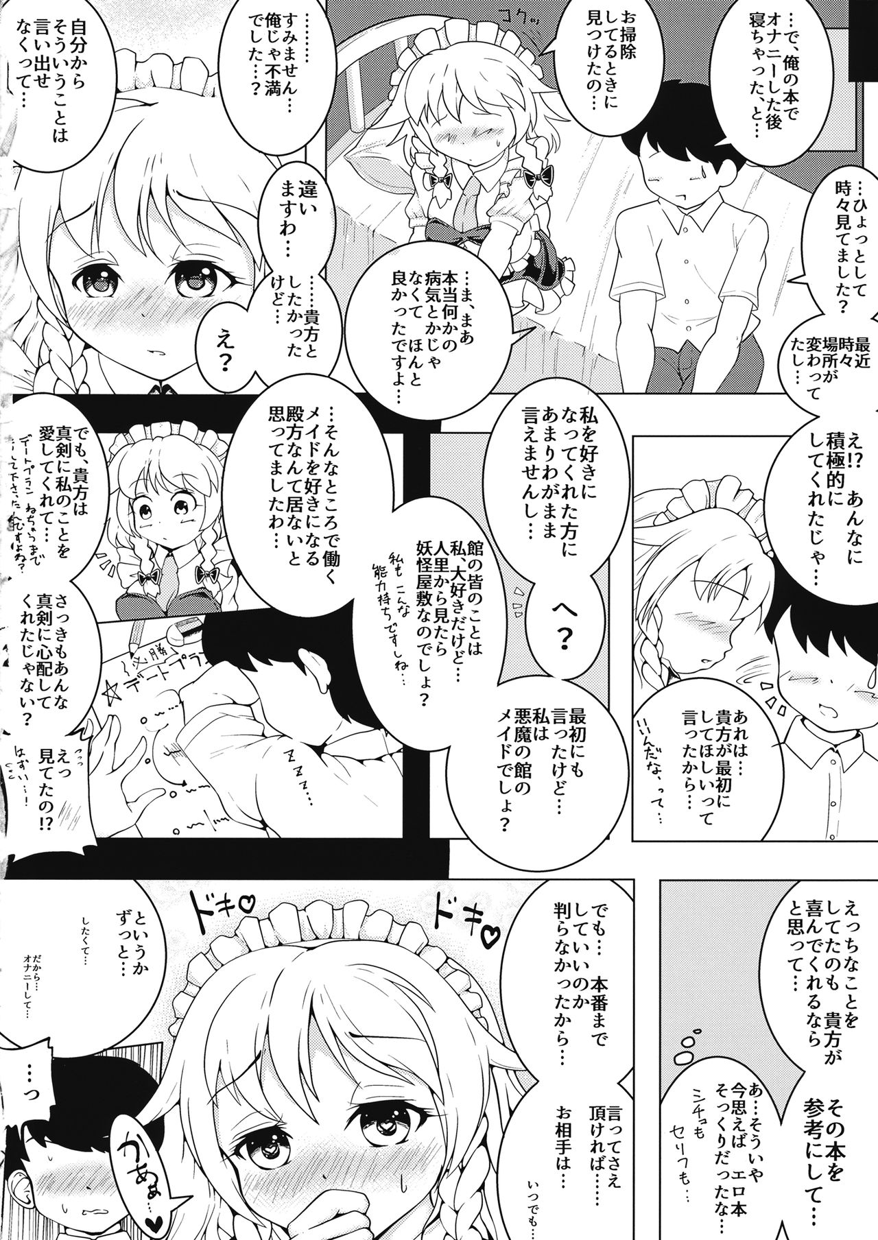 (秋季例大祭3) [DREAM CHASER (かわたれ)] 咲夜さんとすきすきセックス (東方Project)