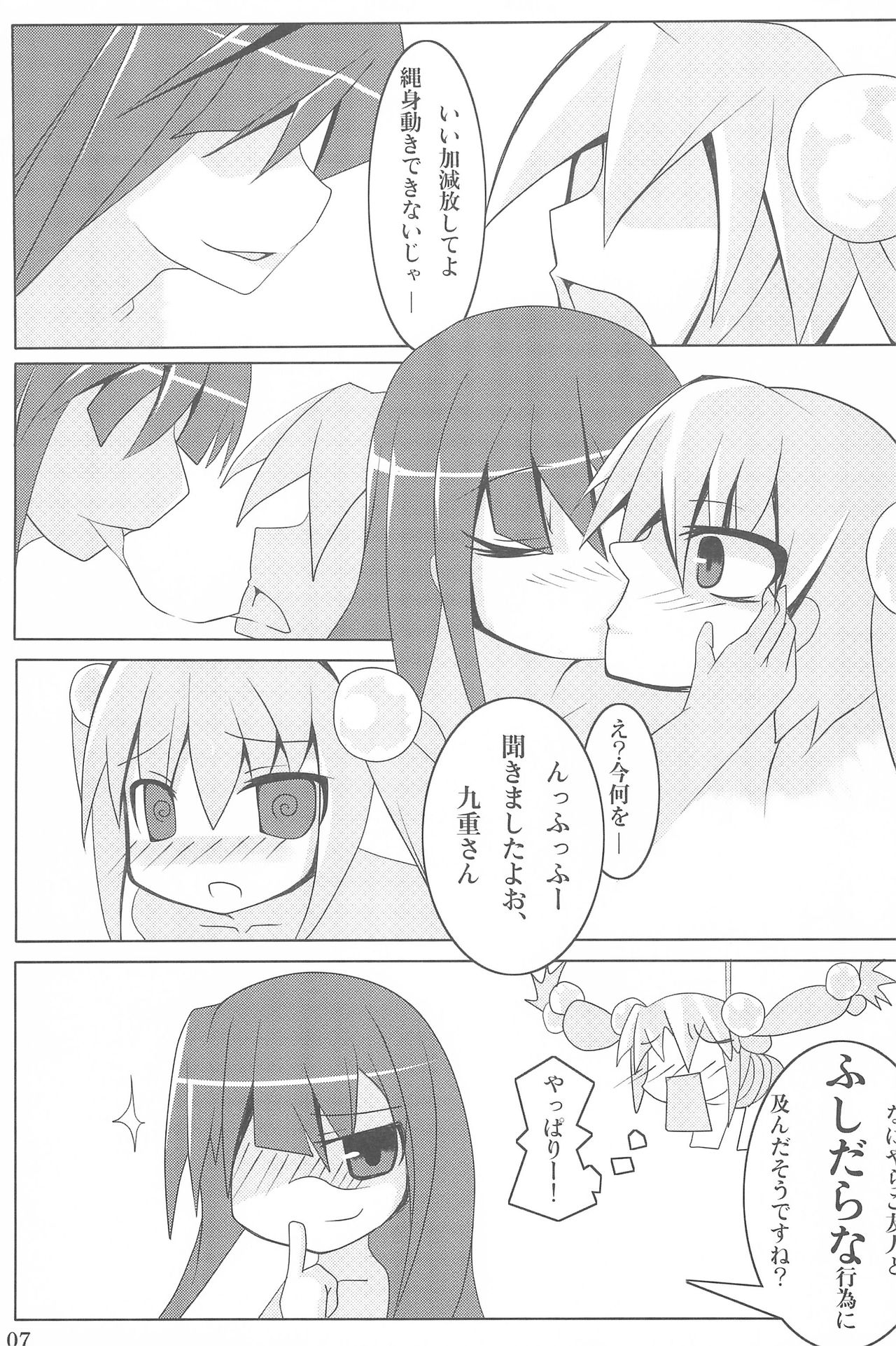 (C73) [酢浣腸工房 (酢浣腸なも)] おゆうぎのじかん (こどものじかん)