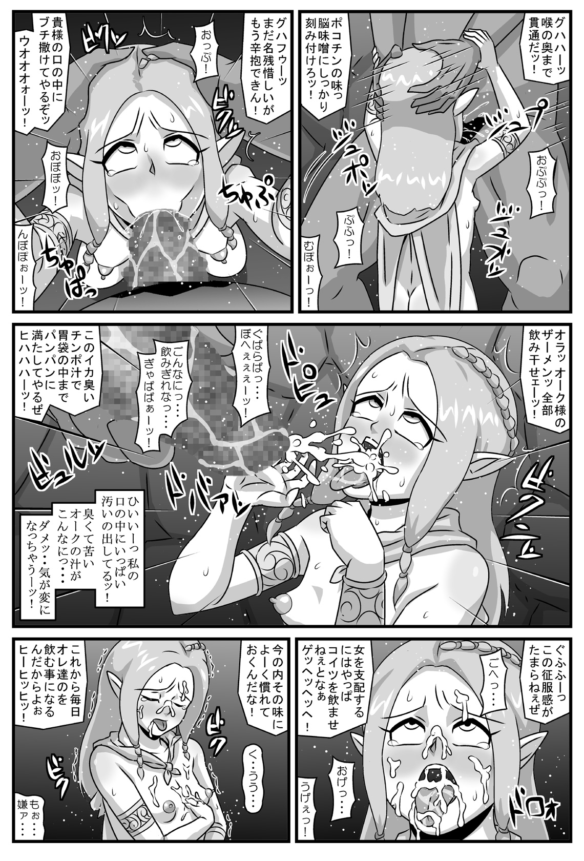 [アマツカミ] エルフ輪姦 ～鬼人達の性宴