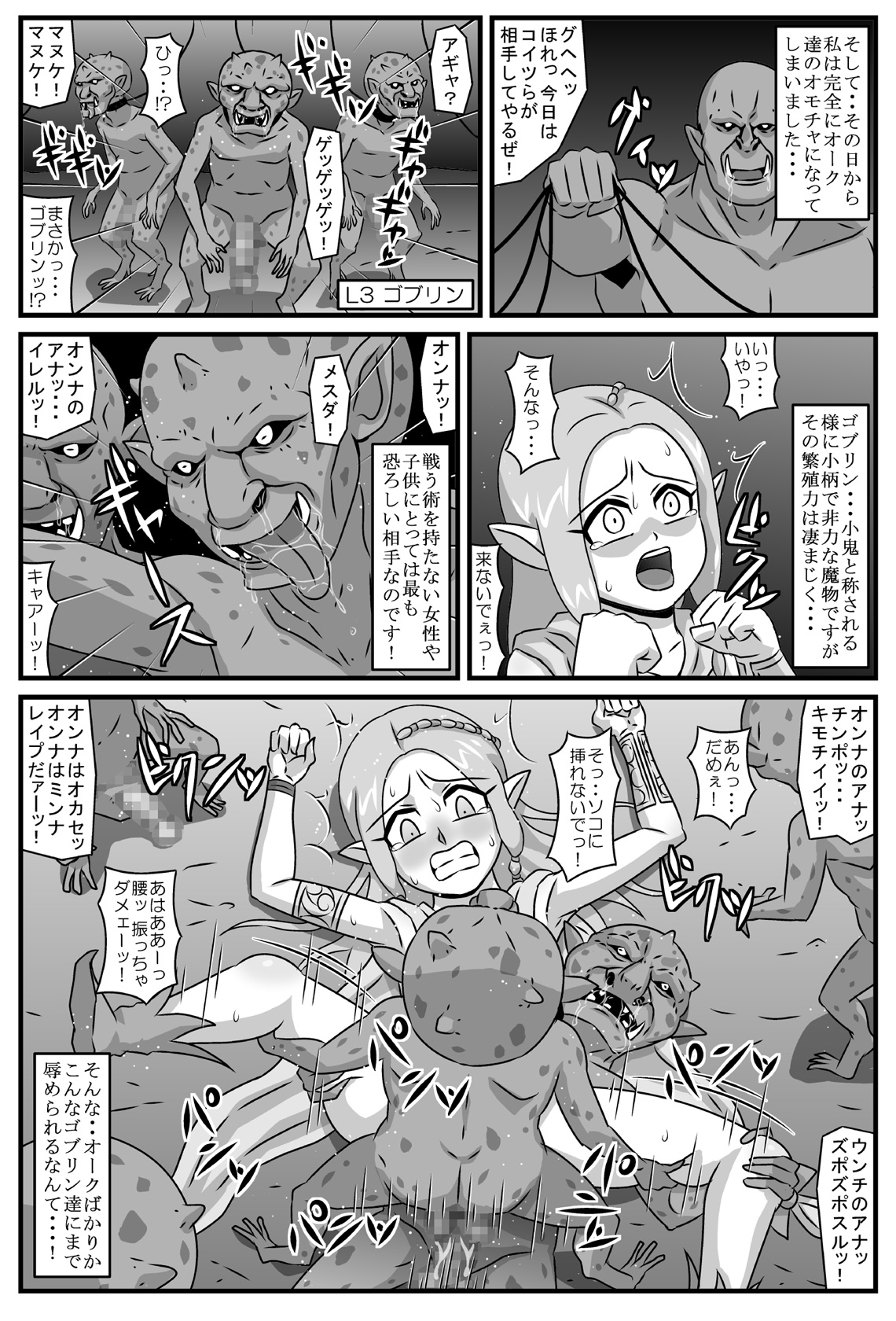 [アマツカミ] エルフ輪姦 ～鬼人達の性宴