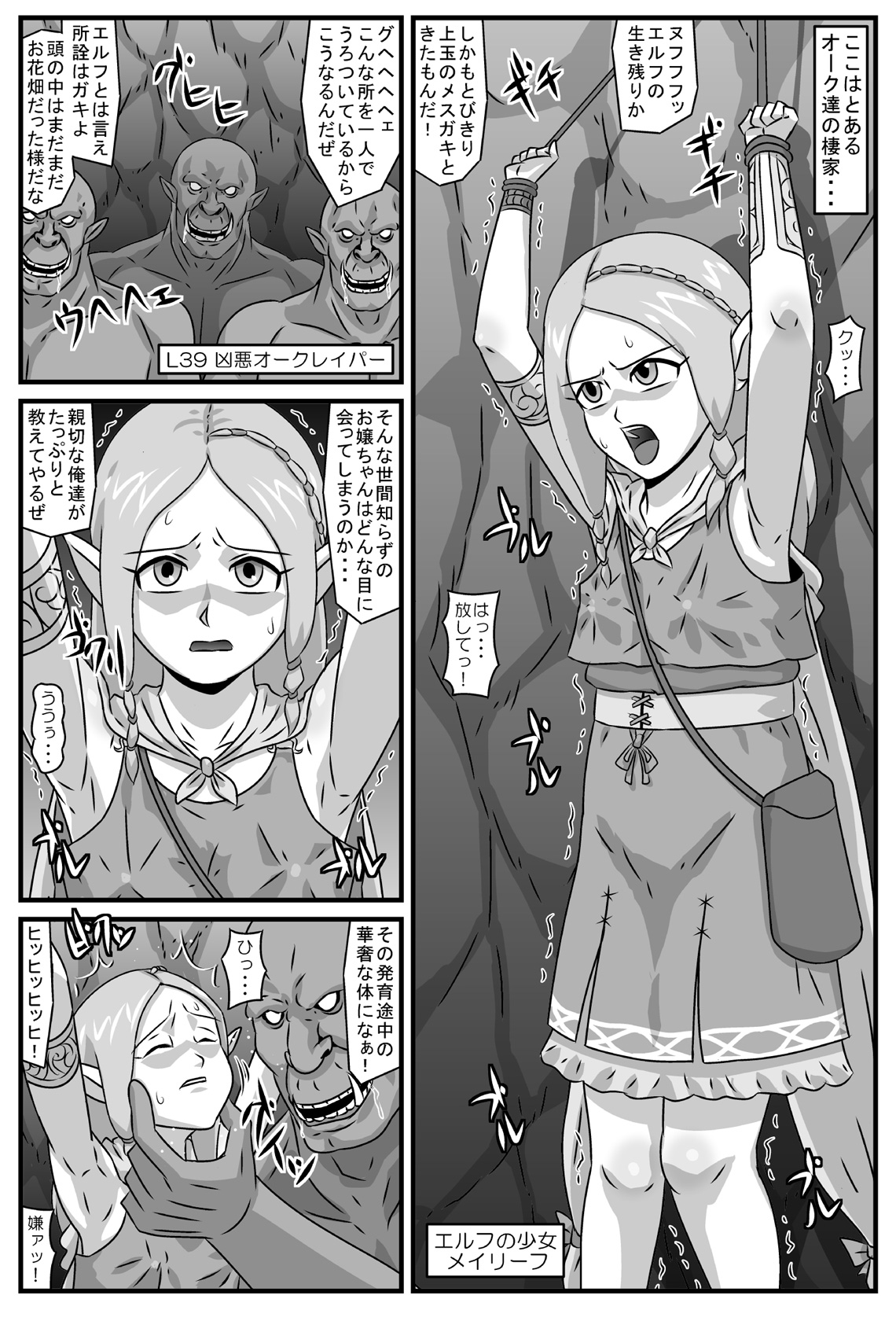 [アマツカミ] エルフ輪姦 ～鬼人達の性宴