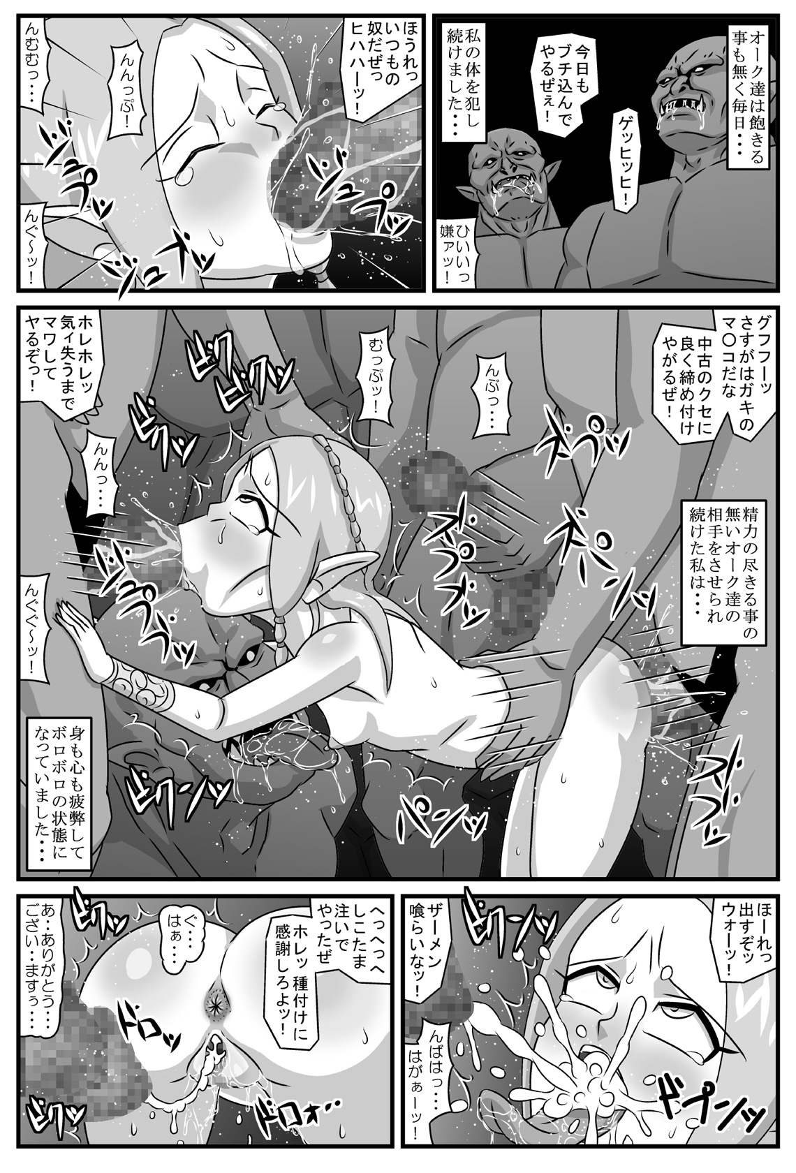 [アマツカミ] エルフ輪姦 ～鬼人達の性宴