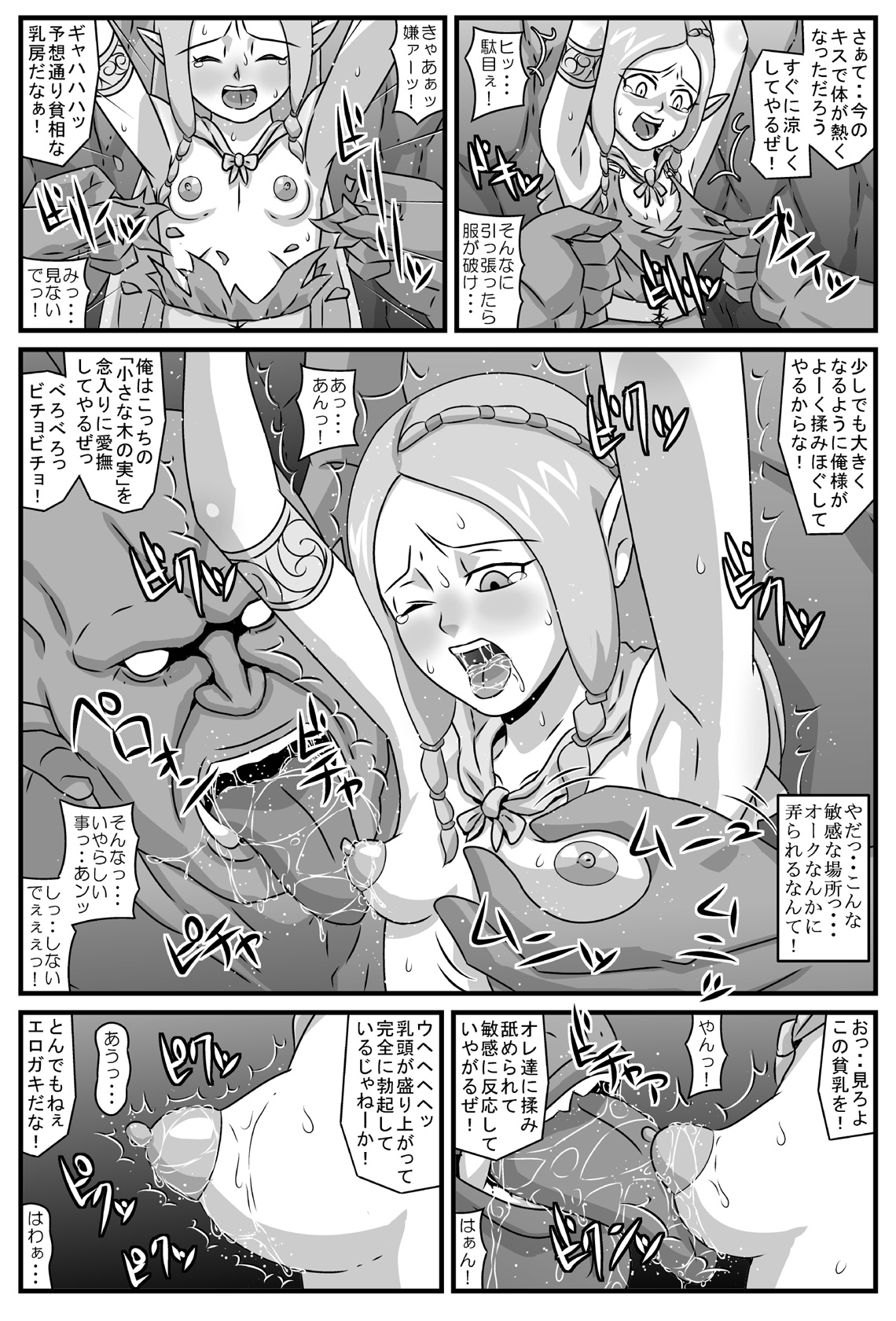 [アマツカミ] エルフ輪姦 ～鬼人達の性宴