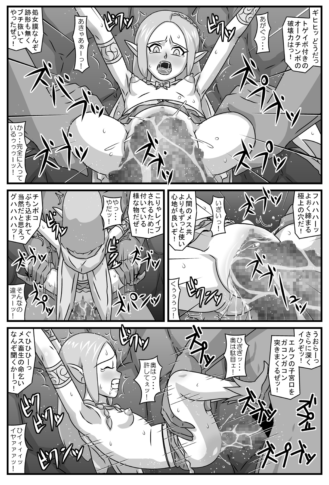 [アマツカミ] エルフ輪姦 ～鬼人達の性宴