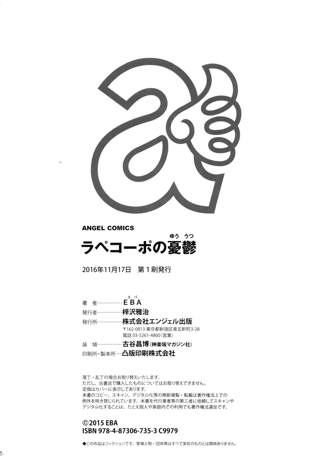 [EBA] ラペコーポの憂鬱