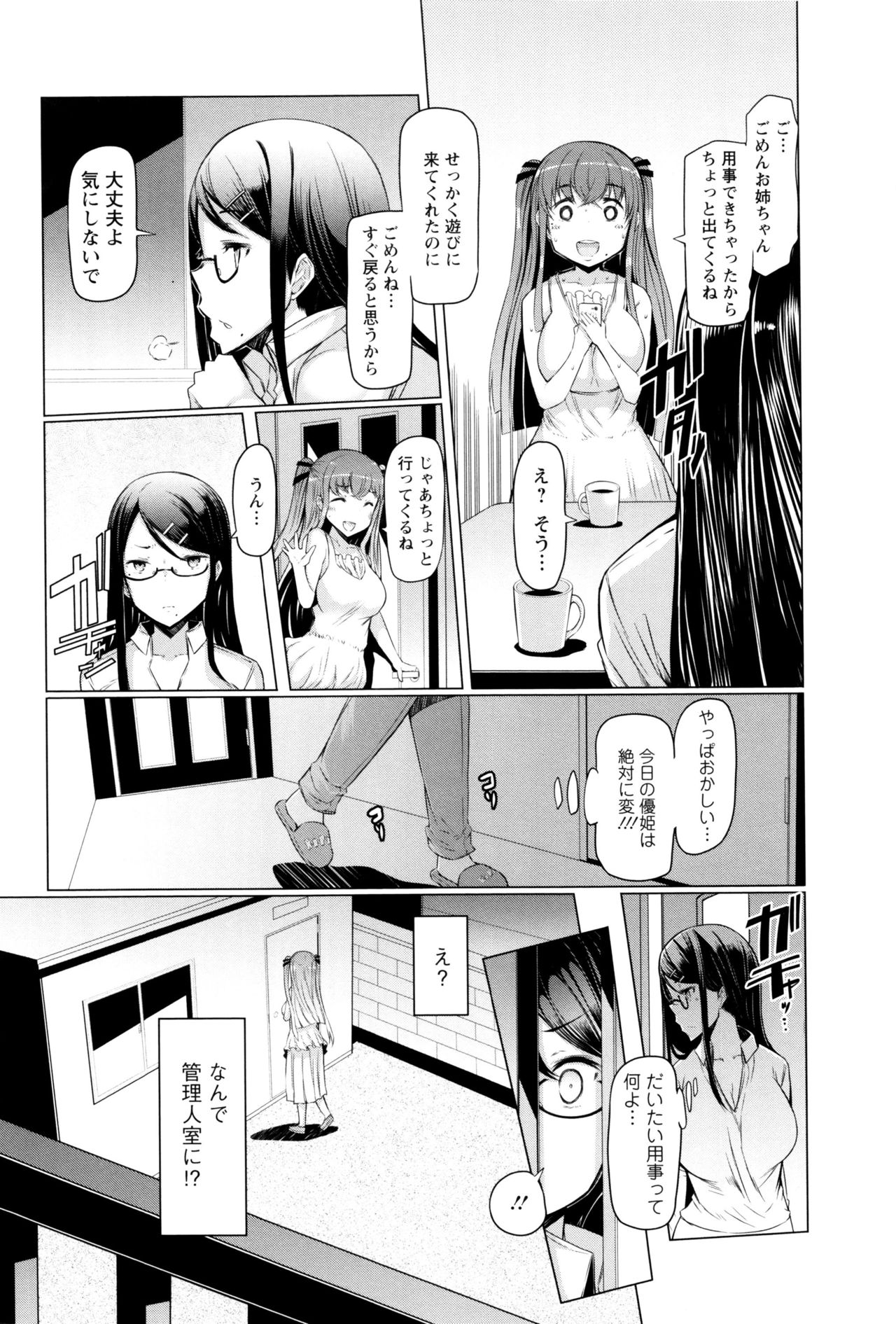[EBA] ラペコーポの憂鬱