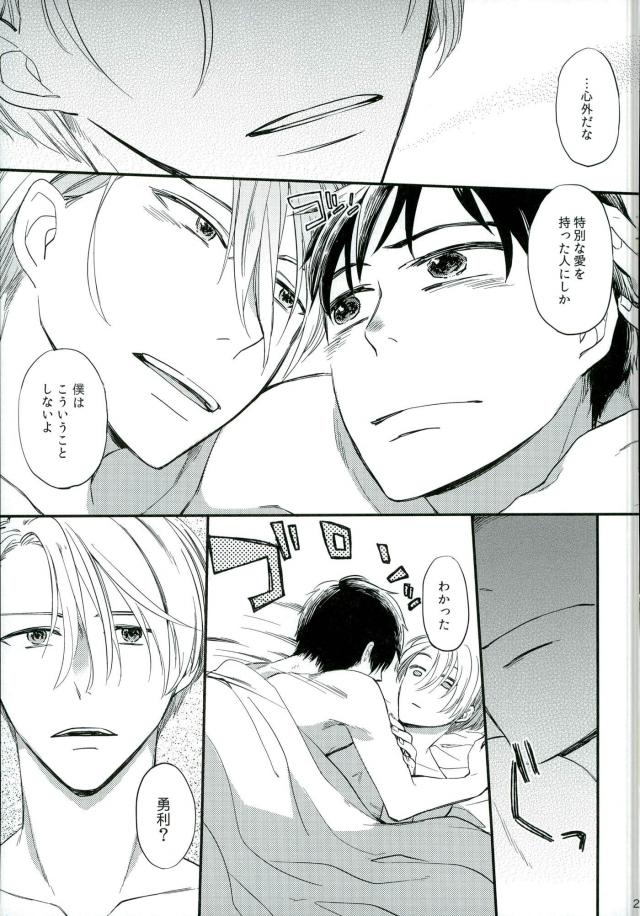 (C91) [IronCrow (鵺)] おさけとあなたをおかわり (ユーリ!!! on ICE)