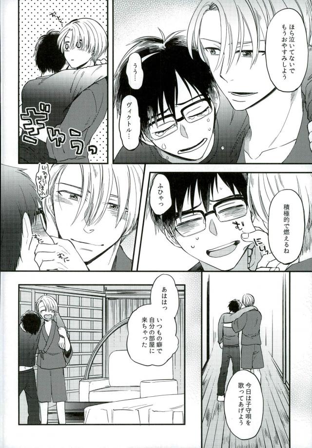 (C91) [IronCrow (鵺)] おさけとあなたをおかわり (ユーリ!!! on ICE)