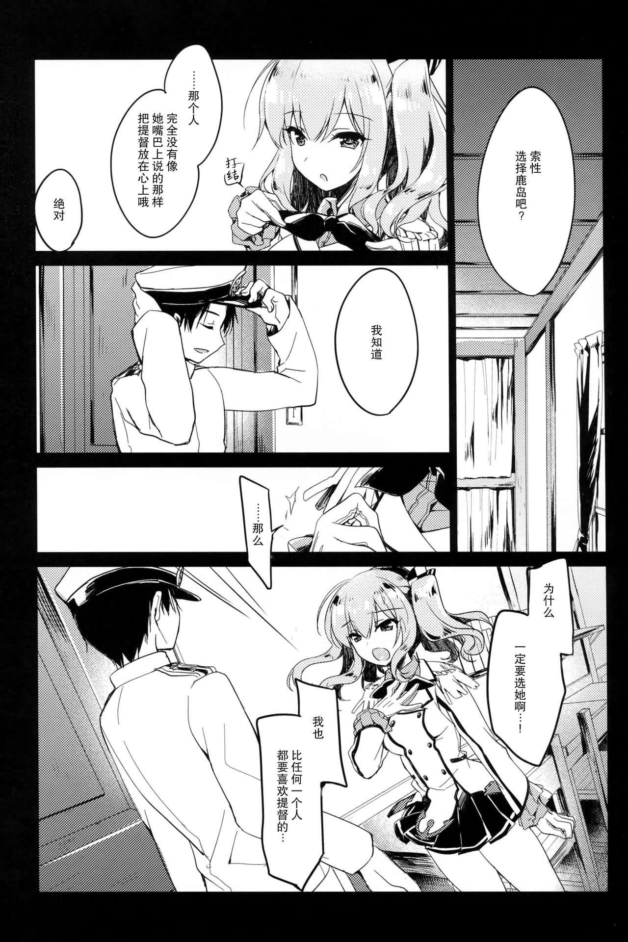 (C91) [FRAC (もとみやみつき)] われも恋う (艦隊これくしょん -艦これ-) [中国翻訳]