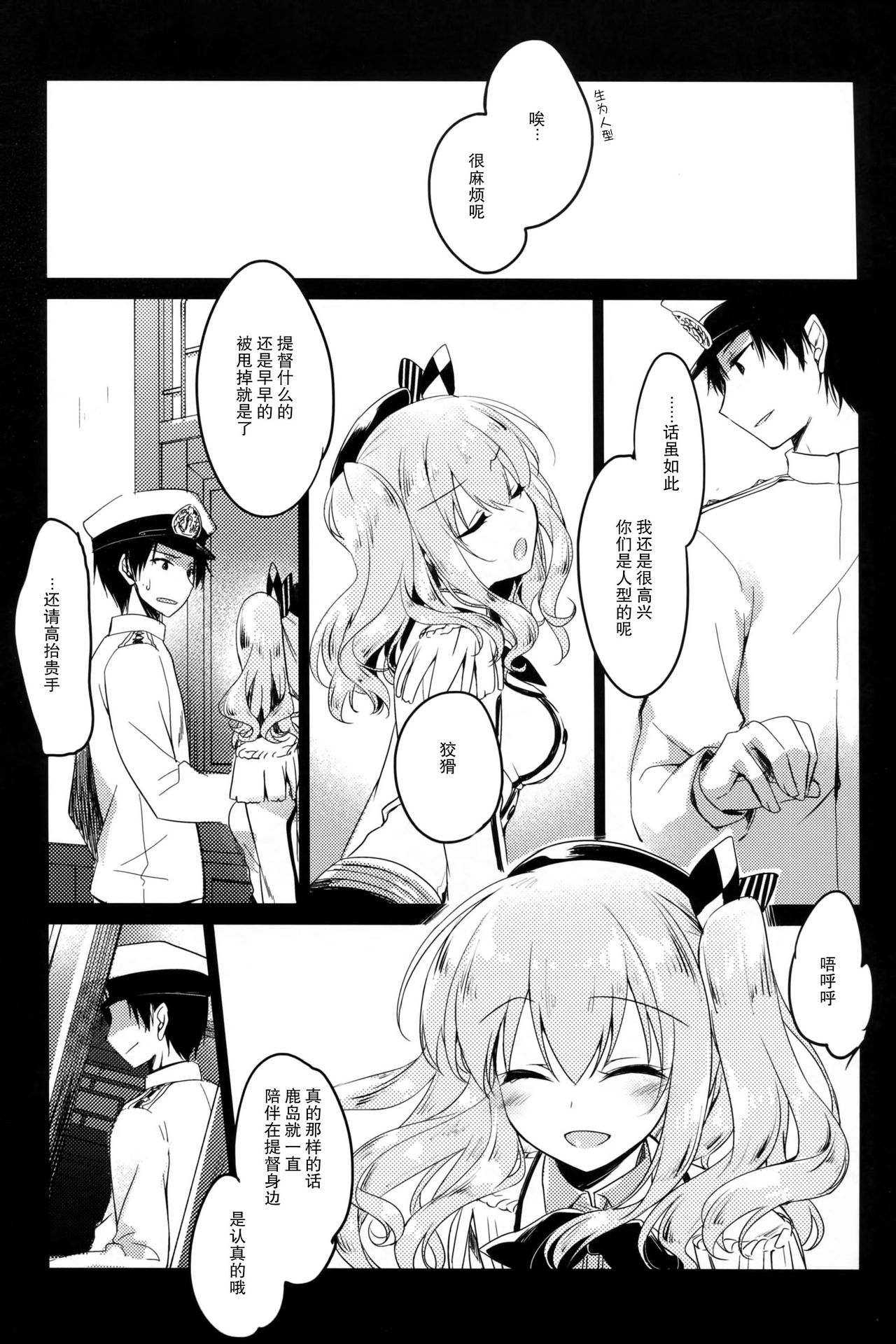 (C91) [FRAC (もとみやみつき)] われも恋う (艦隊これくしょん -艦これ-) [中国翻訳]