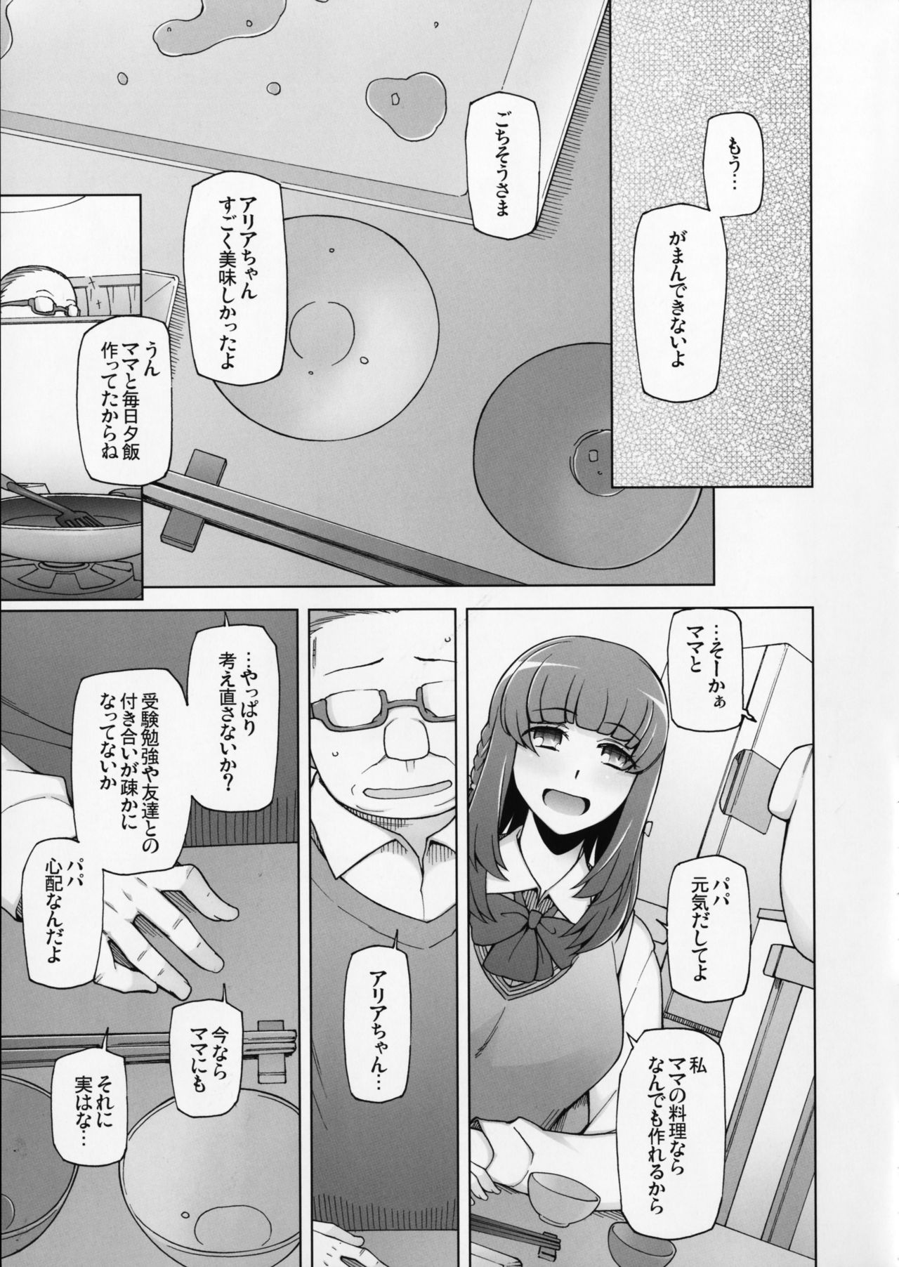 [がらくた少女 (三糸シド)] ラストフルフラワーズ2 父と愛し合った夜に、獣どもは集う。