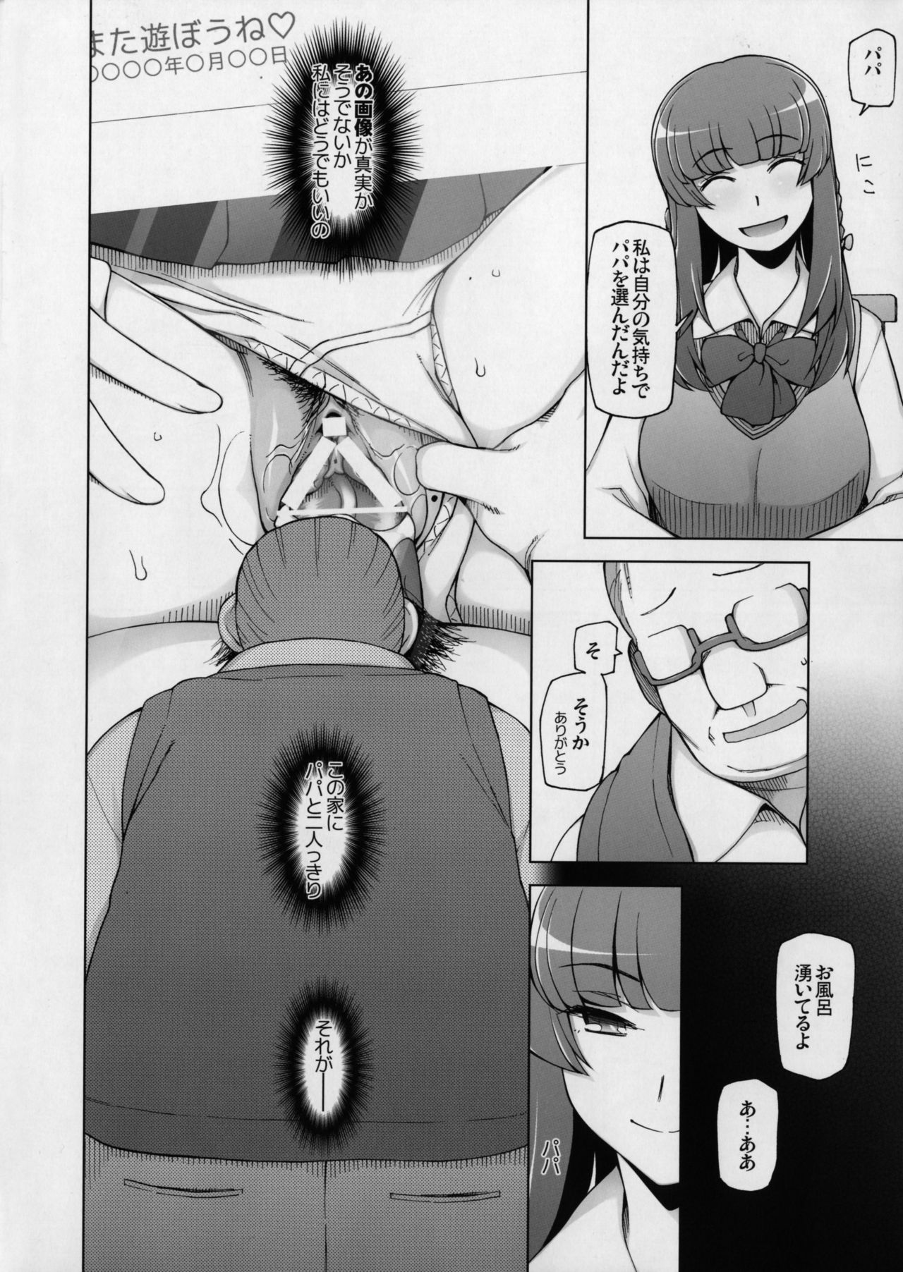 [がらくた少女 (三糸シド)] ラストフルフラワーズ2 父と愛し合った夜に、獣どもは集う。