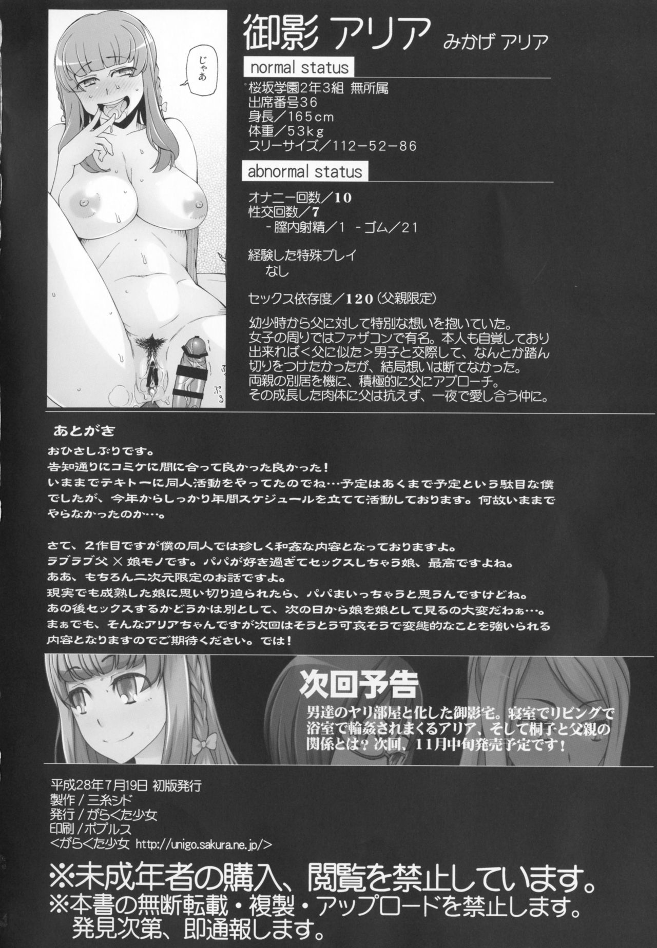 [がらくた少女 (三糸シド)] ラストフルフラワーズ2 父と愛し合った夜に、獣どもは集う。