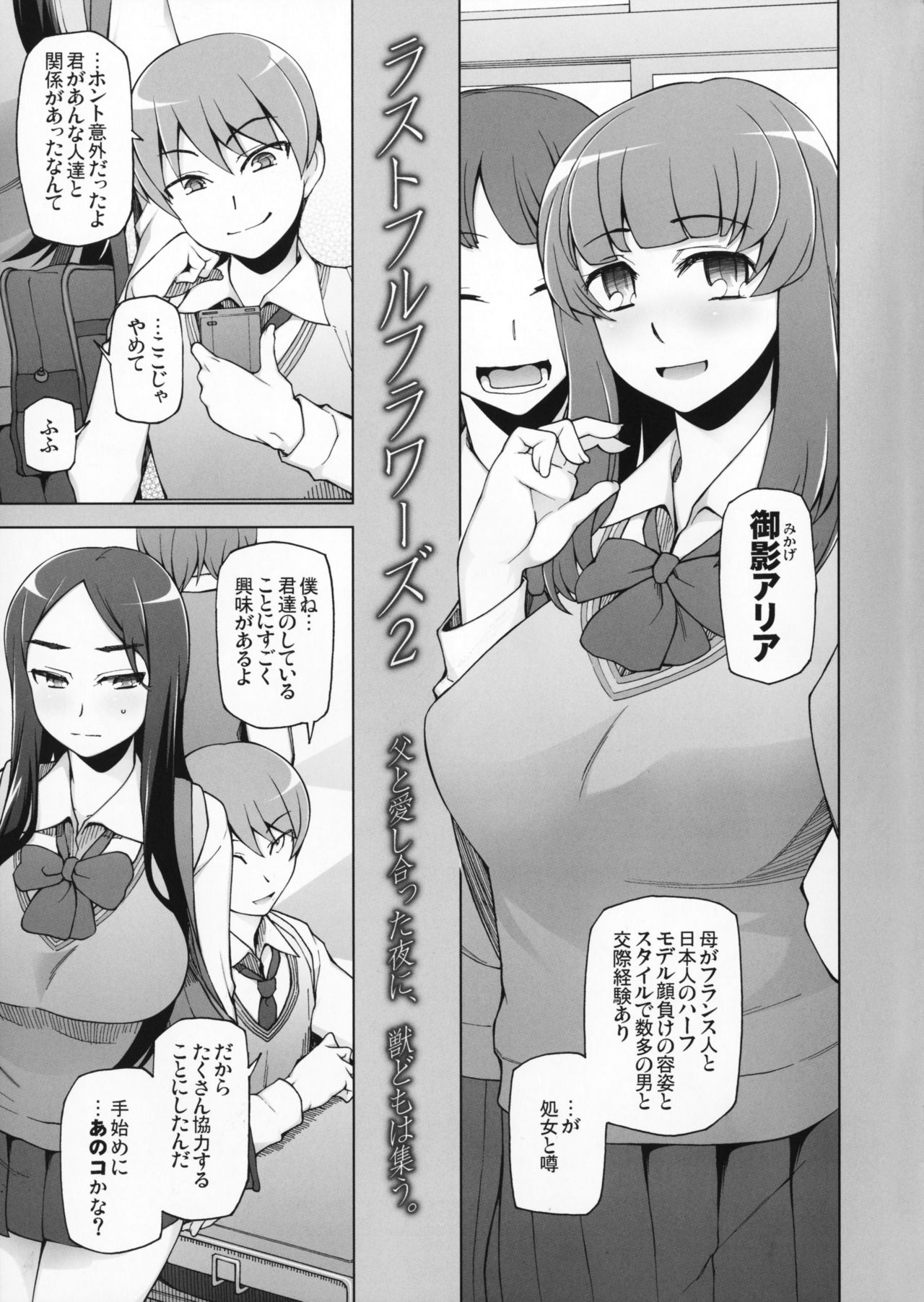 [がらくた少女 (三糸シド)] ラストフルフラワーズ2 父と愛し合った夜に、獣どもは集う。