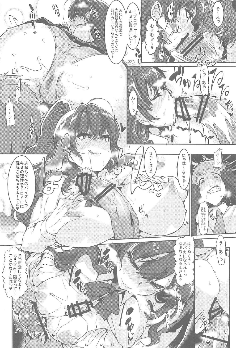 (C91) [HBO (変熊)] ラブしき (アイドルマスター シンデレラガールズ)