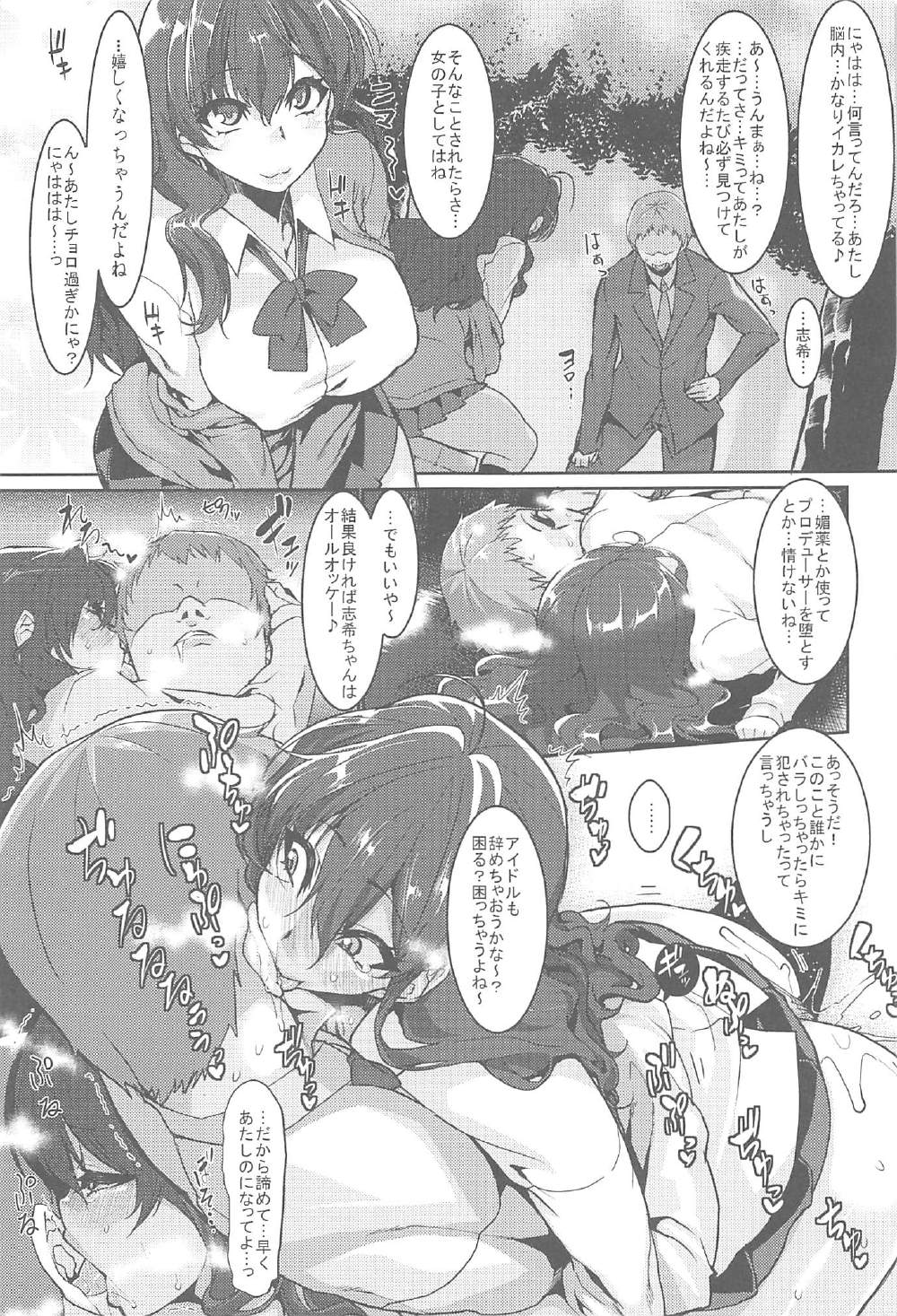 (C91) [HBO (変熊)] ラブしき (アイドルマスター シンデレラガールズ)