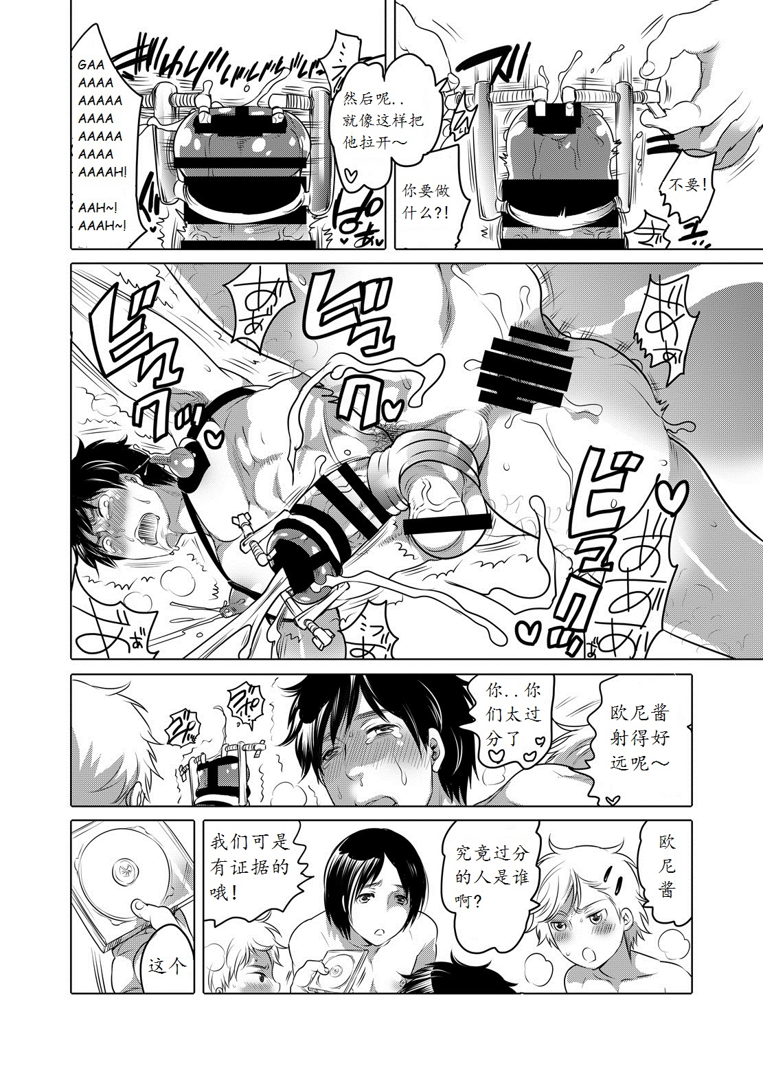 [Honey QP (命わずか)] お隣のお兄ちゃんが僕らのM奴隷になってくれました。 [中国翻訳] [DL版]