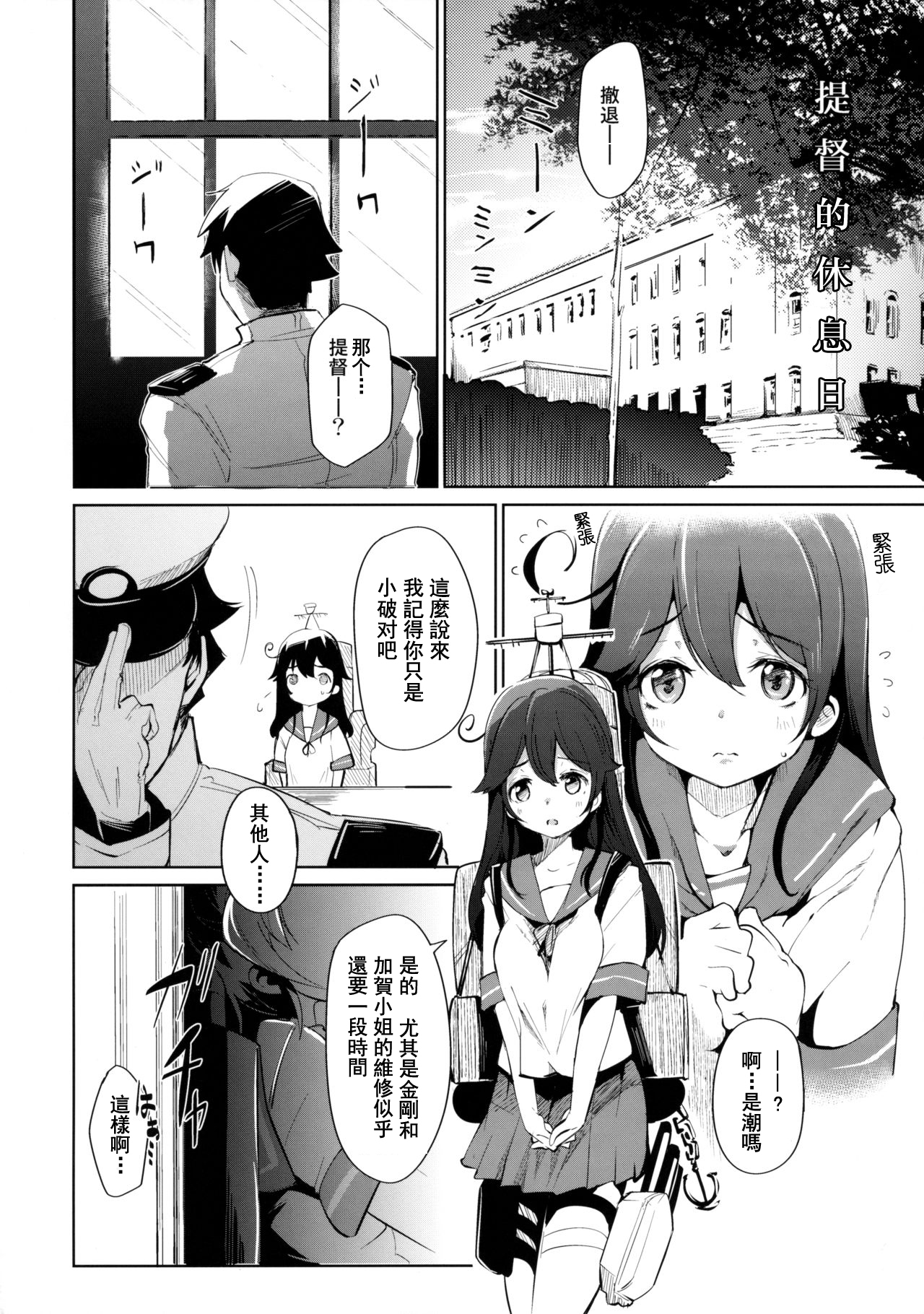 (C86) [*Cherish* (西村にけ)] 提督の筆休み (艦隊これくしょん -艦これ-) [中国翻訳]