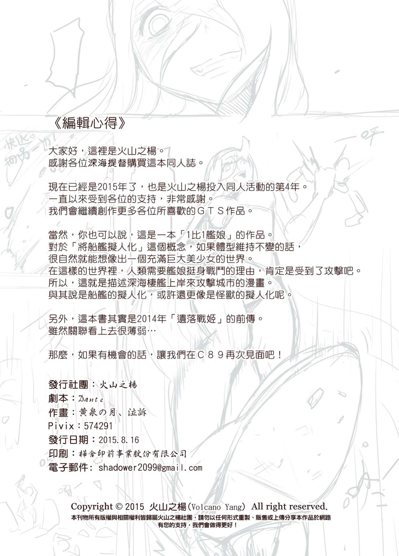 [火山の楊] 深海の魔戦姫 零 (艦隊これくしょん -艦これ-) [中国翻訳] [DL版]