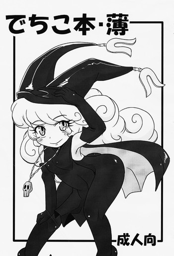 (C91) [HellDevice (nalvas)] でちこ本・薄 (聖剣伝説3)