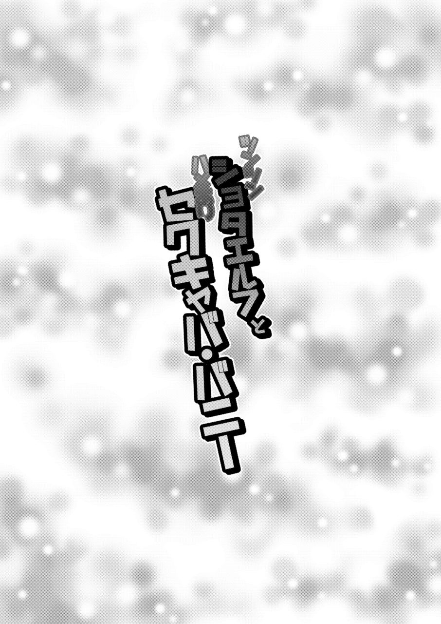 [夕凪の戦力外部隊 (凪市)] ツンツンショタエルフとハメありセクキャバ・バニー [DL版]