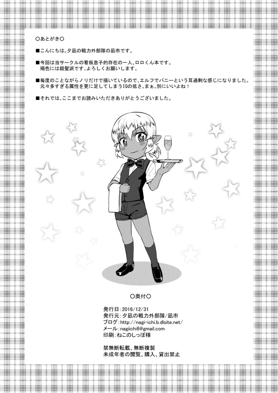 [夕凪の戦力外部隊 (凪市)] ツンツンショタエルフとハメありセクキャバ・バニー [DL版]