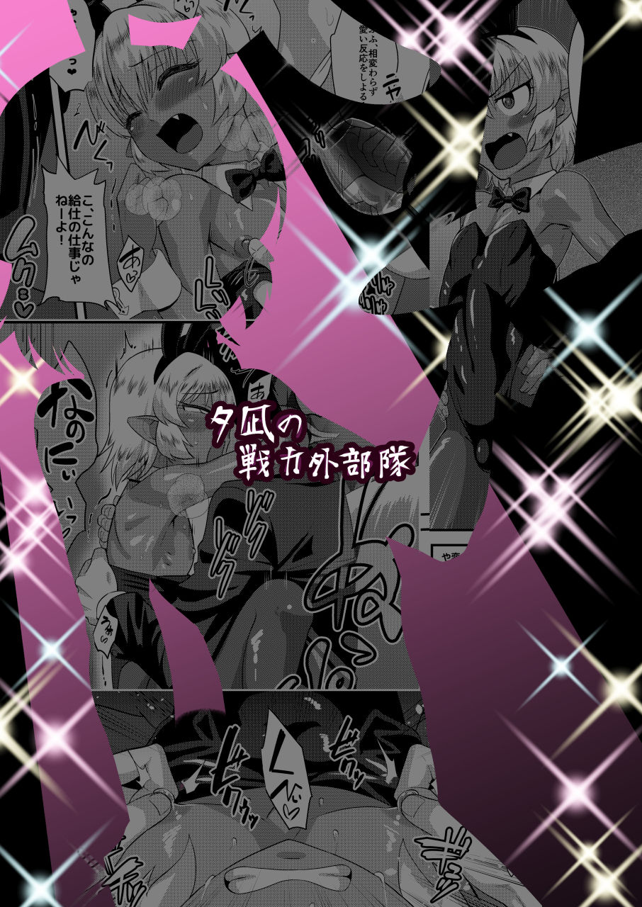 [夕凪の戦力外部隊 (凪市)] ツンツンショタエルフとハメありセクキャバ・バニー [DL版]