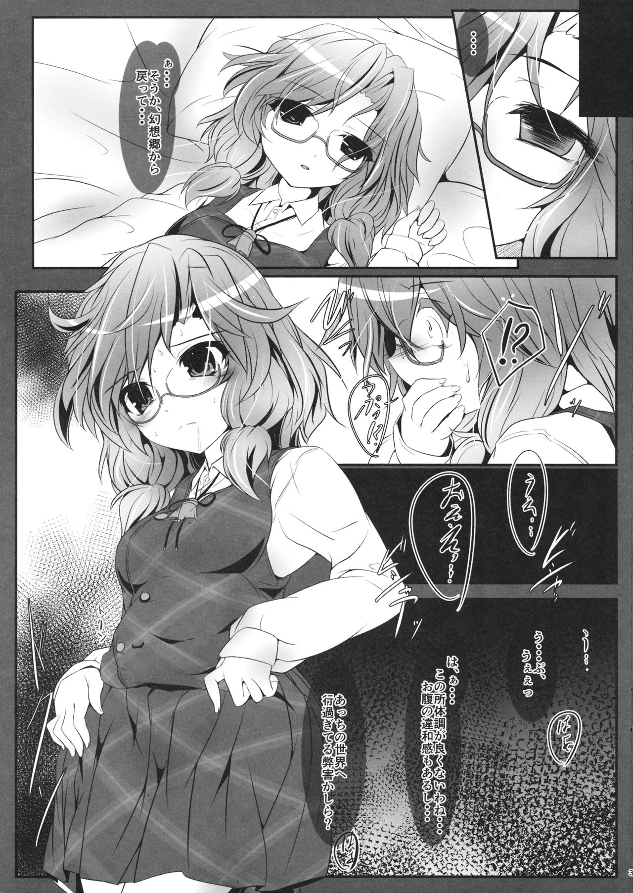 (秋季例大祭3) [Lagrangian-POINT (暁てとら)] 菫子AoD (東方Project)