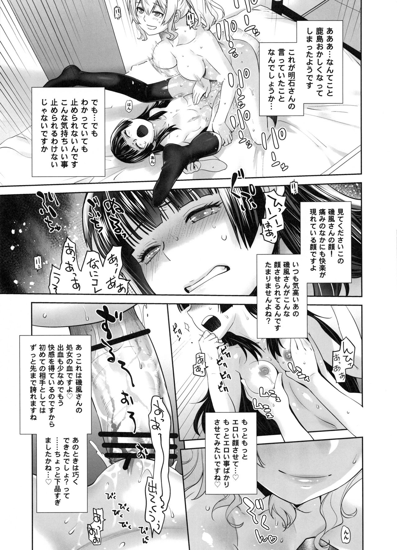 (C91) [紅茶屋 (大塚子虎)] 鹿島が駆逐の子に性欲の相談を受けた話 (艦隊これくしょん -艦これ-)