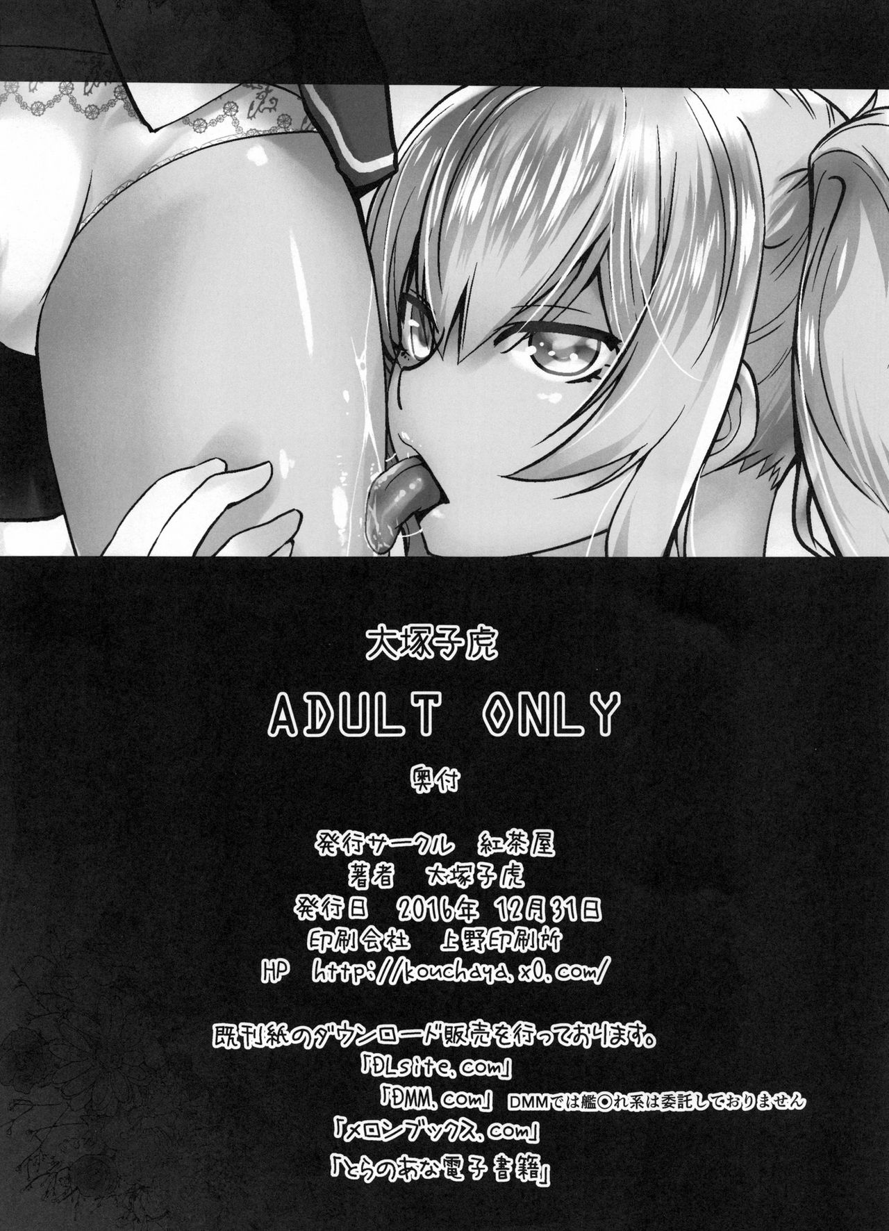 (C91) [紅茶屋 (大塚子虎)] 鹿島が駆逐の子に性欲の相談を受けた話 (艦隊これくしょん -艦これ-)