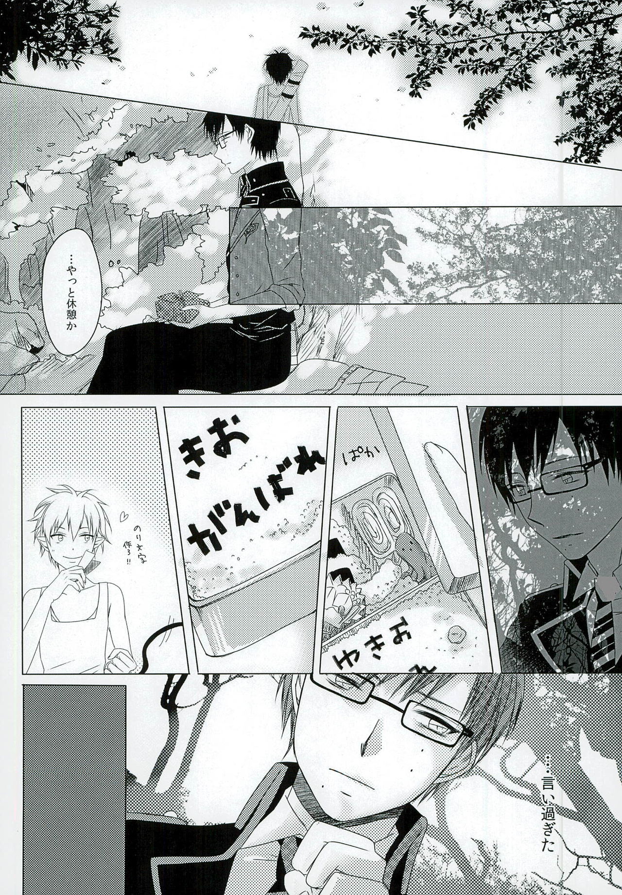 (サンクリ61) [END (END)] 僕の奥さんは、悪魔で高校生。 (青の祓魔師)