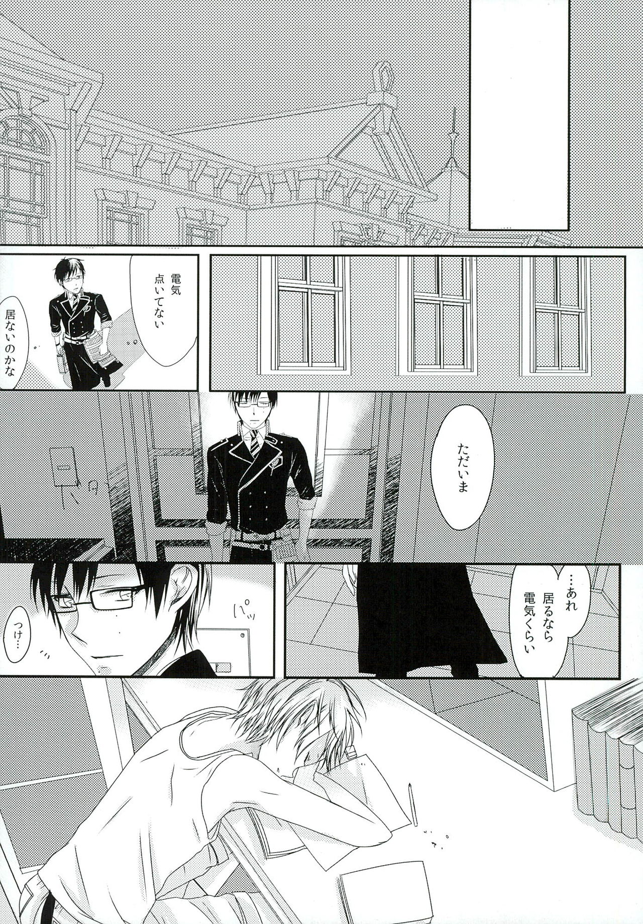 (サンクリ61) [END (END)] 僕の奥さんは、悪魔で高校生。 (青の祓魔師)