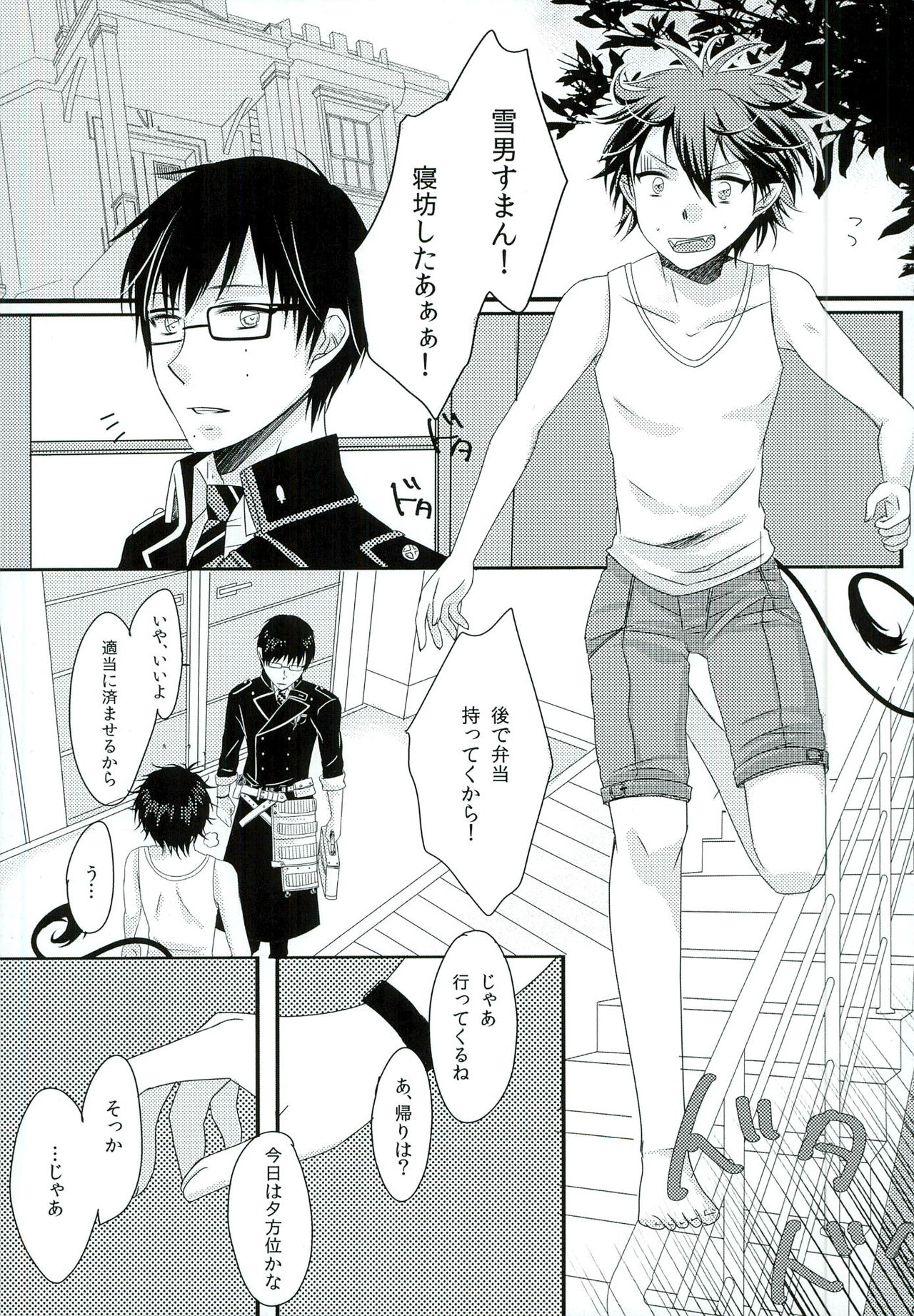 (サンクリ61) [END (END)] 僕の奥さんは、悪魔で高校生。 (青の祓魔師)