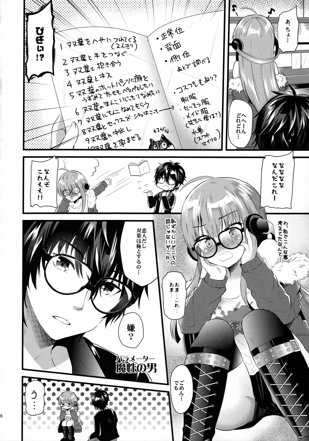 (C91) [メタネコ (蒼津ウミヒト)] 双葉ちゃんprpr (ペルソナ5)